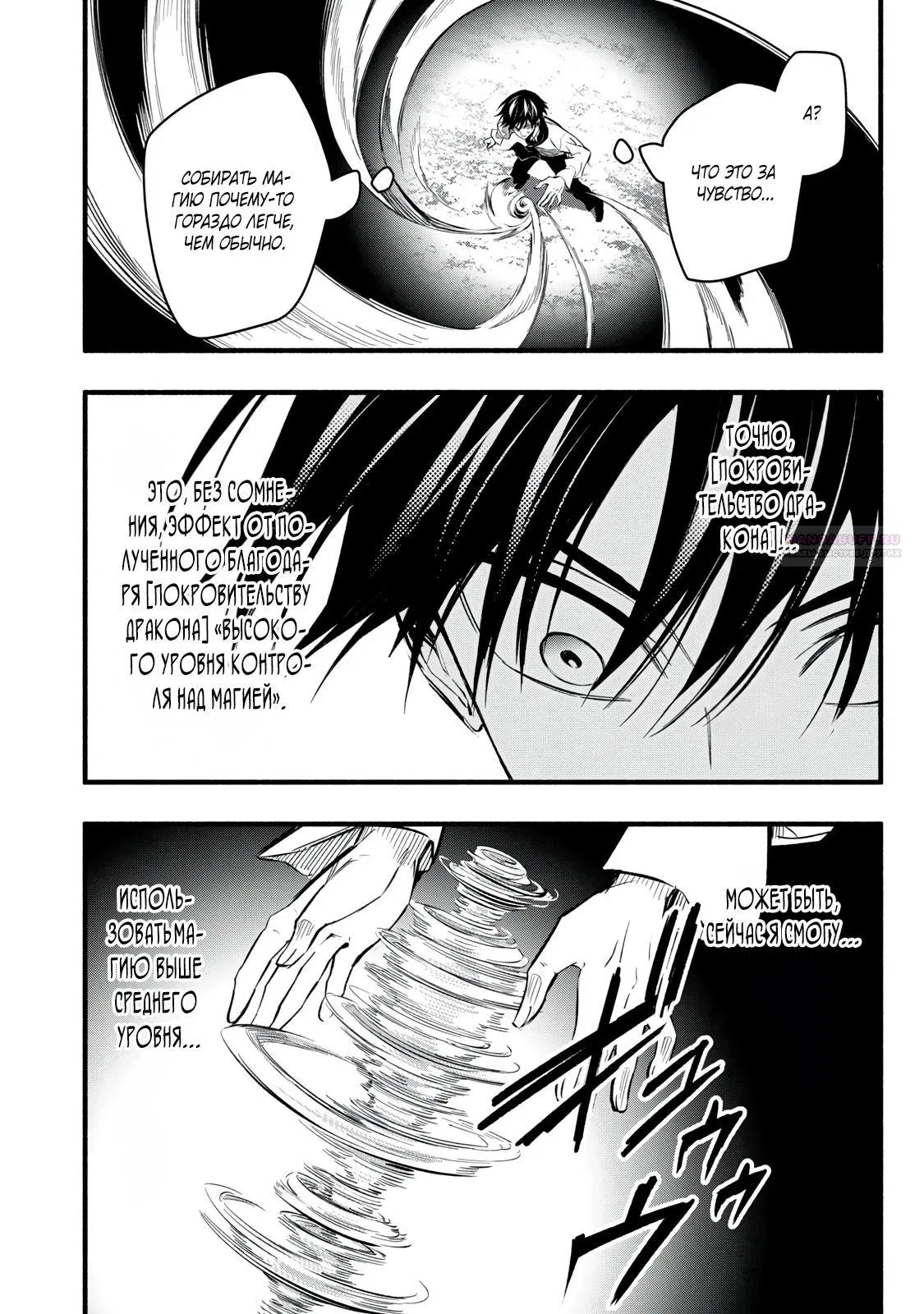 Манга Я переродился в злодейского дворянина, погибающего в середине игры, поэтому использую бесполезный навык Приручение, чтобы стать сильнейшим - Глава 16 Страница 14