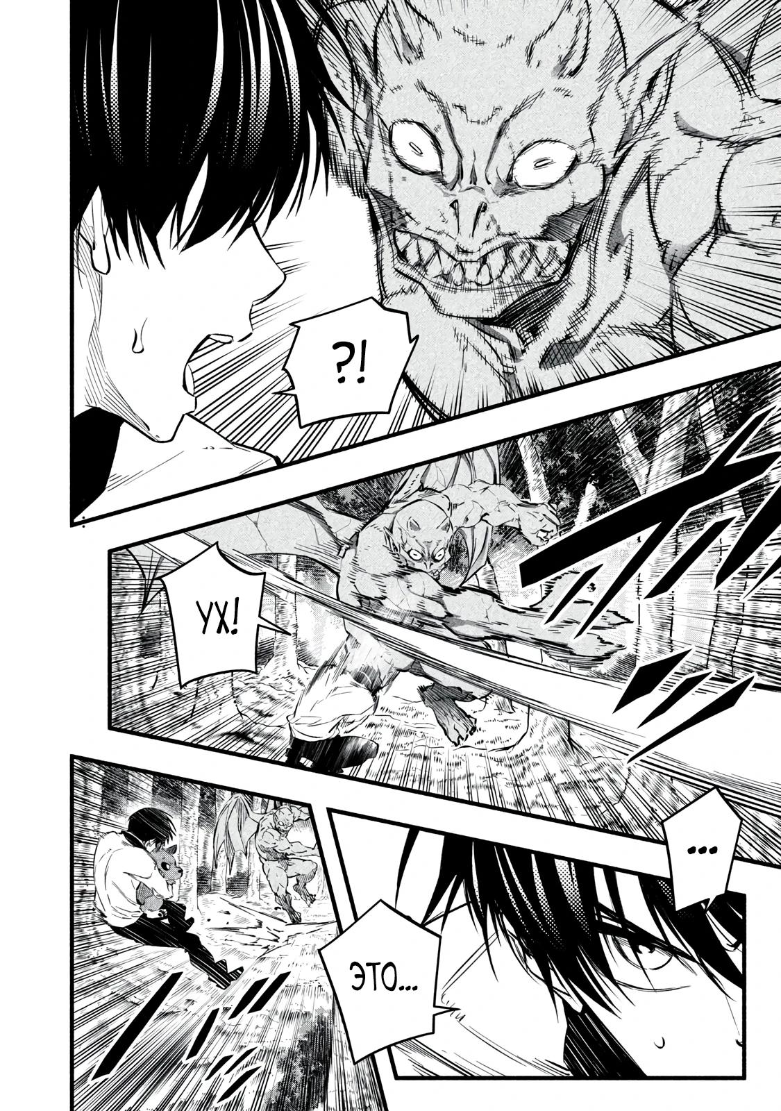 Манга Я переродился в злодейского дворянина, погибающего в середине игры, поэтому использую бесполезный навык Приручение, чтобы стать сильнейшим - Глава 16 Страница 8