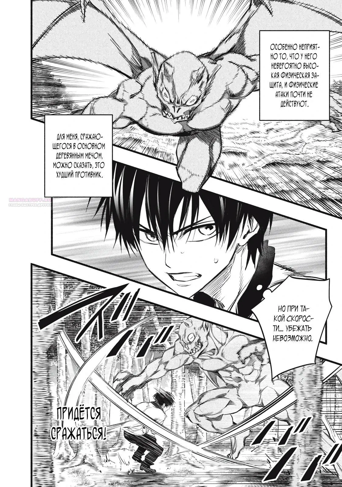 Манга Я переродился в злодейского дворянина, погибающего в середине игры, поэтому использую бесполезный навык Приручение, чтобы стать сильнейшим - Глава 16 Страница 10