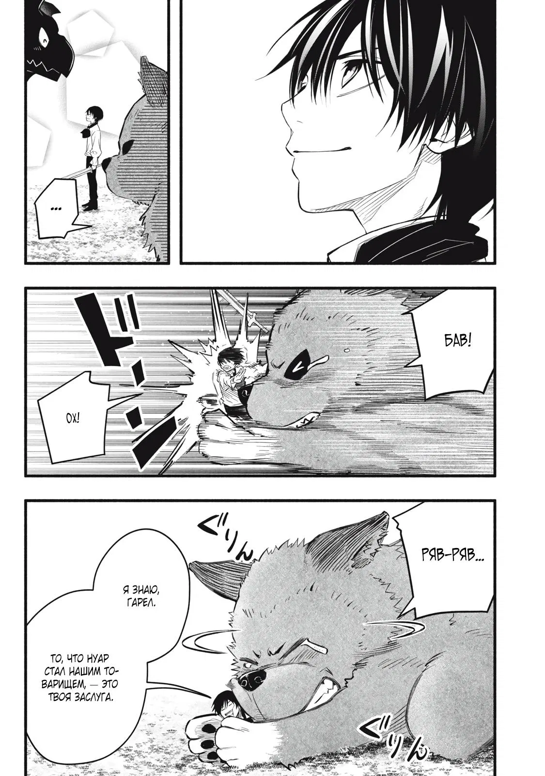 Манга Я переродился в злодейского дворянина, погибающего в середине игры, поэтому использую бесполезный навык Приручение, чтобы стать сильнейшим - Глава 15 Страница 16