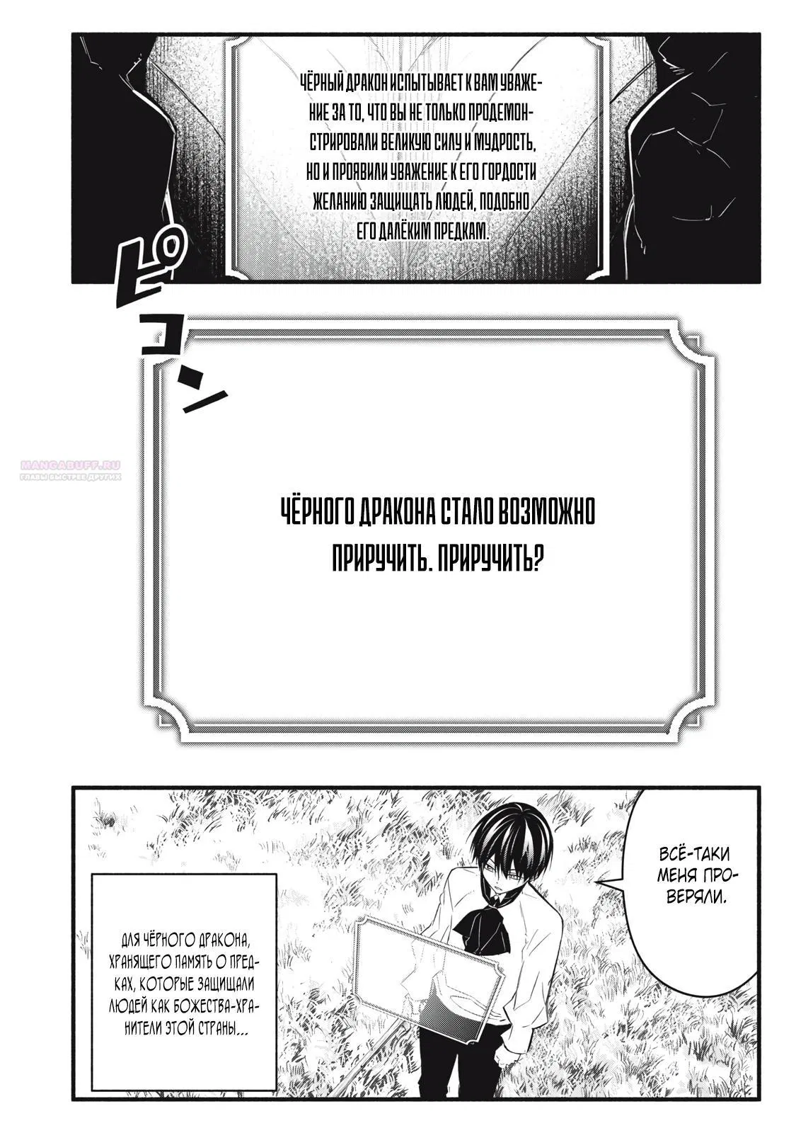 Манга Я переродился в злодейского дворянина, погибающего в середине игры, поэтому использую бесполезный навык Приручение, чтобы стать сильнейшим - Глава 15 Страница 6