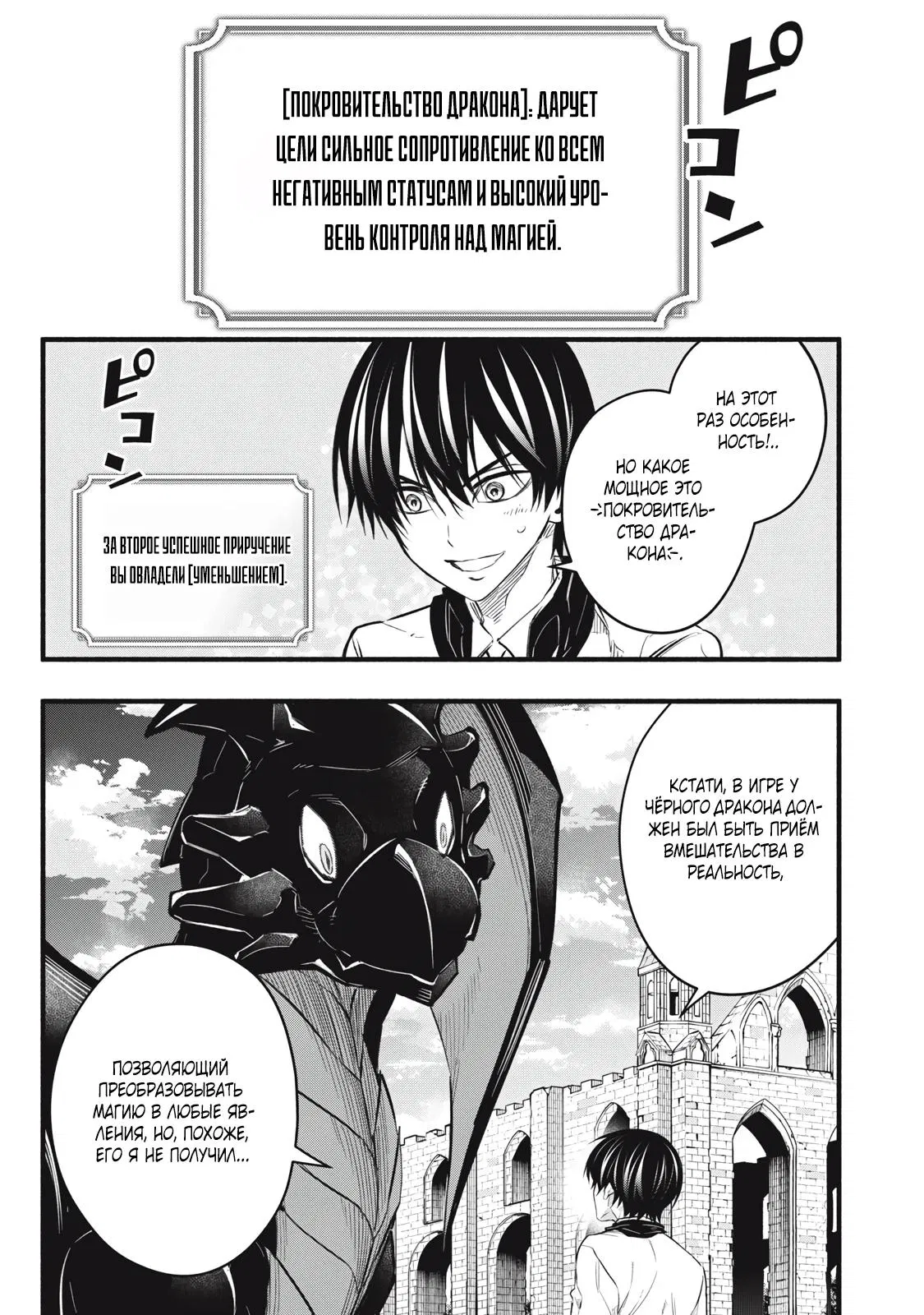 Манга Я переродился в злодейского дворянина, погибающего в середине игры, поэтому использую бесполезный навык Приручение, чтобы стать сильнейшим - Глава 15 Страница 12