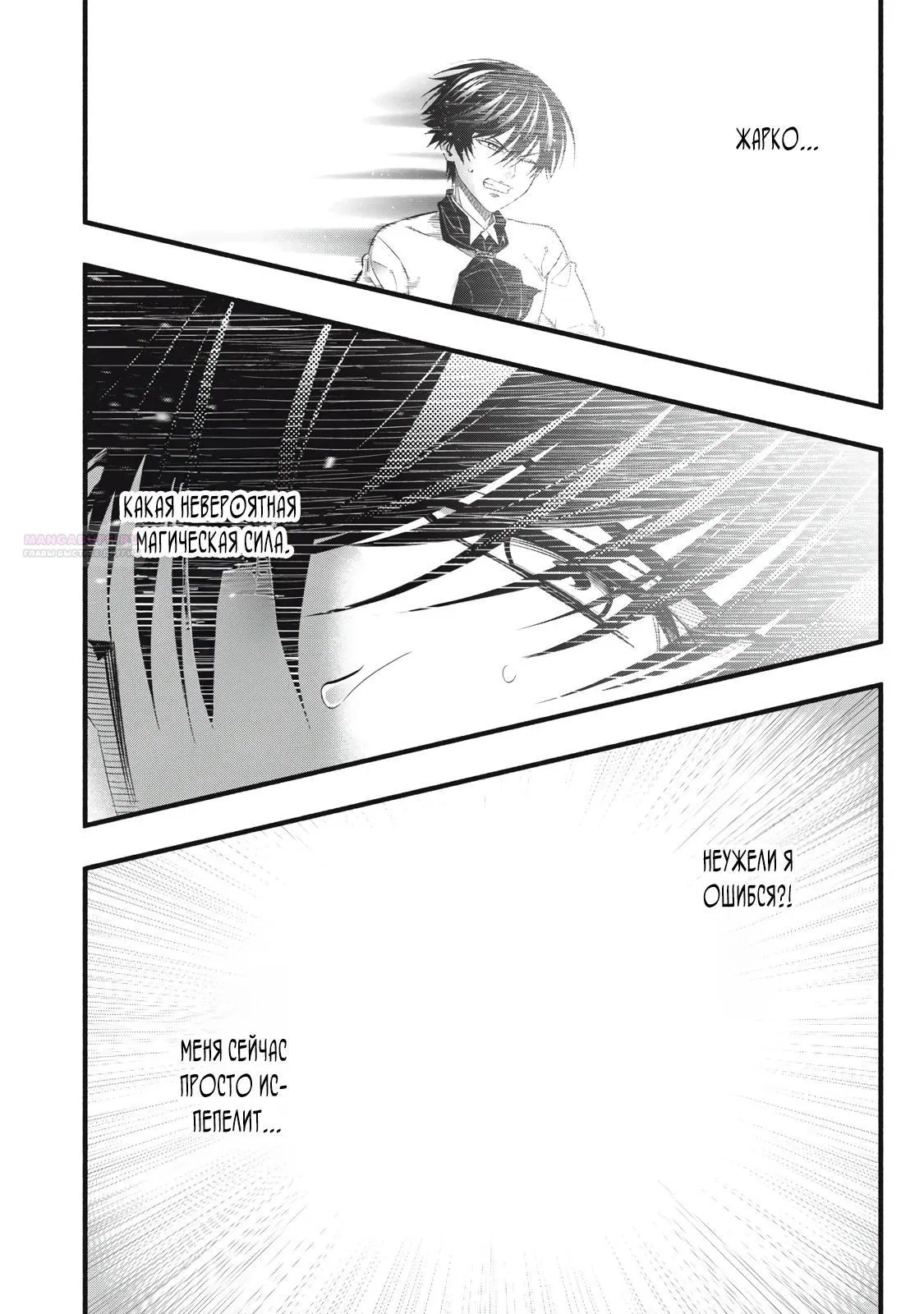 Манга Я переродился в злодейского дворянина, погибающего в середине игры, поэтому использую бесполезный навык Приручение, чтобы стать сильнейшим - Глава 15 Страница 2