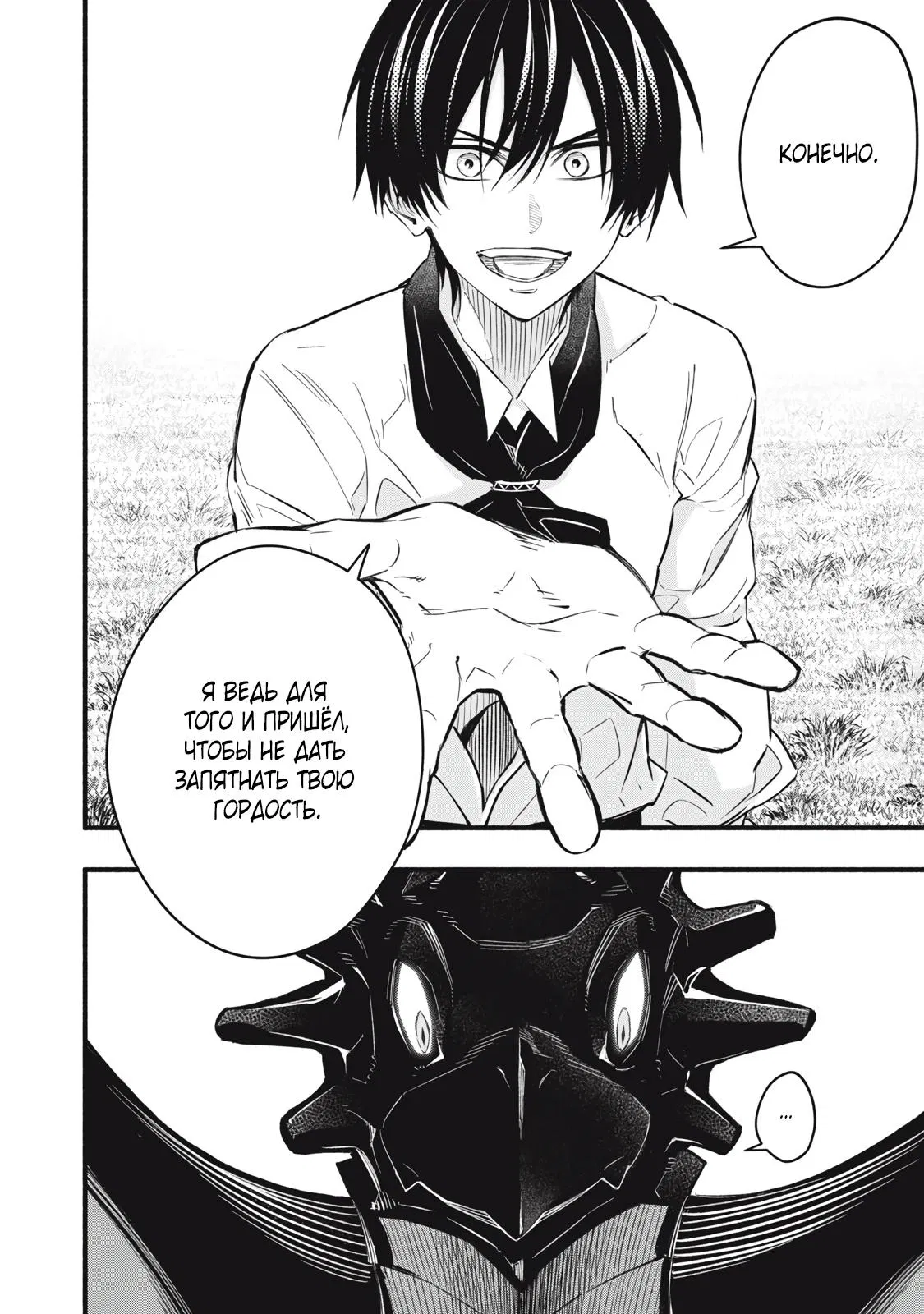 Манга Я переродился в злодейского дворянина, погибающего в середине игры, поэтому использую бесполезный навык Приручение, чтобы стать сильнейшим - Глава 15 Страница 8