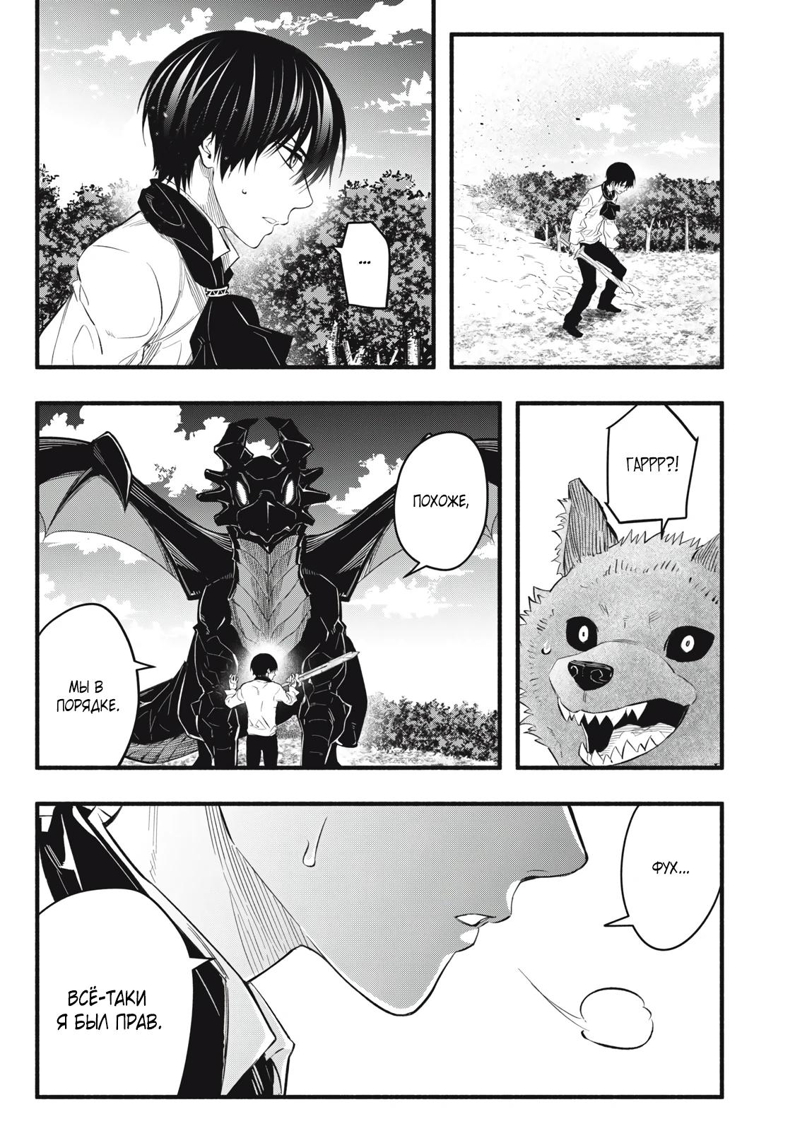 Манга Я переродился в злодейского дворянина, погибающего в середине игры, поэтому использую бесполезный навык Приручение, чтобы стать сильнейшим - Глава 15 Страница 3