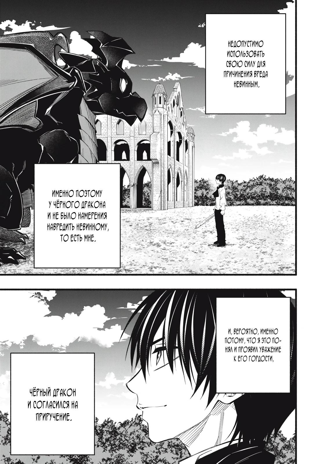 Манга Я переродился в злодейского дворянина, погибающего в середине игры, поэтому использую бесполезный навык Приручение, чтобы стать сильнейшим - Глава 15 Страница 7