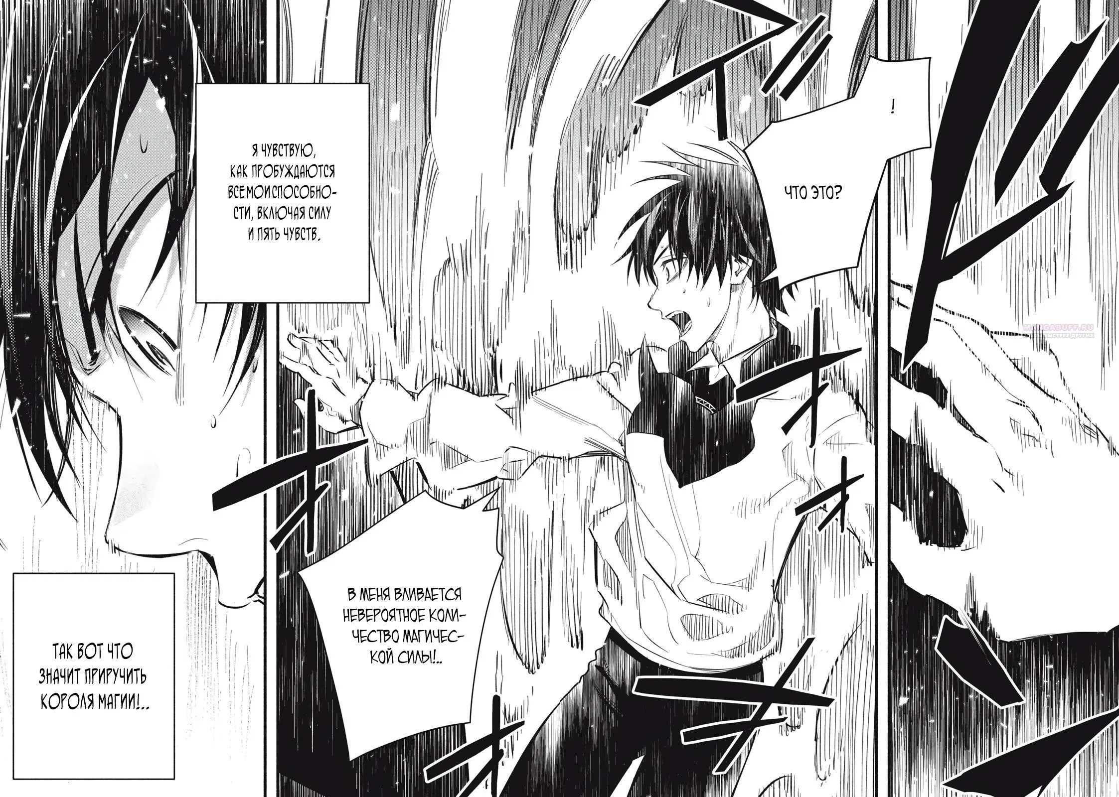 Манга Я переродился в злодейского дворянина, погибающего в середине игры, поэтому использую бесполезный навык Приручение, чтобы стать сильнейшим - Глава 15 Страница 10