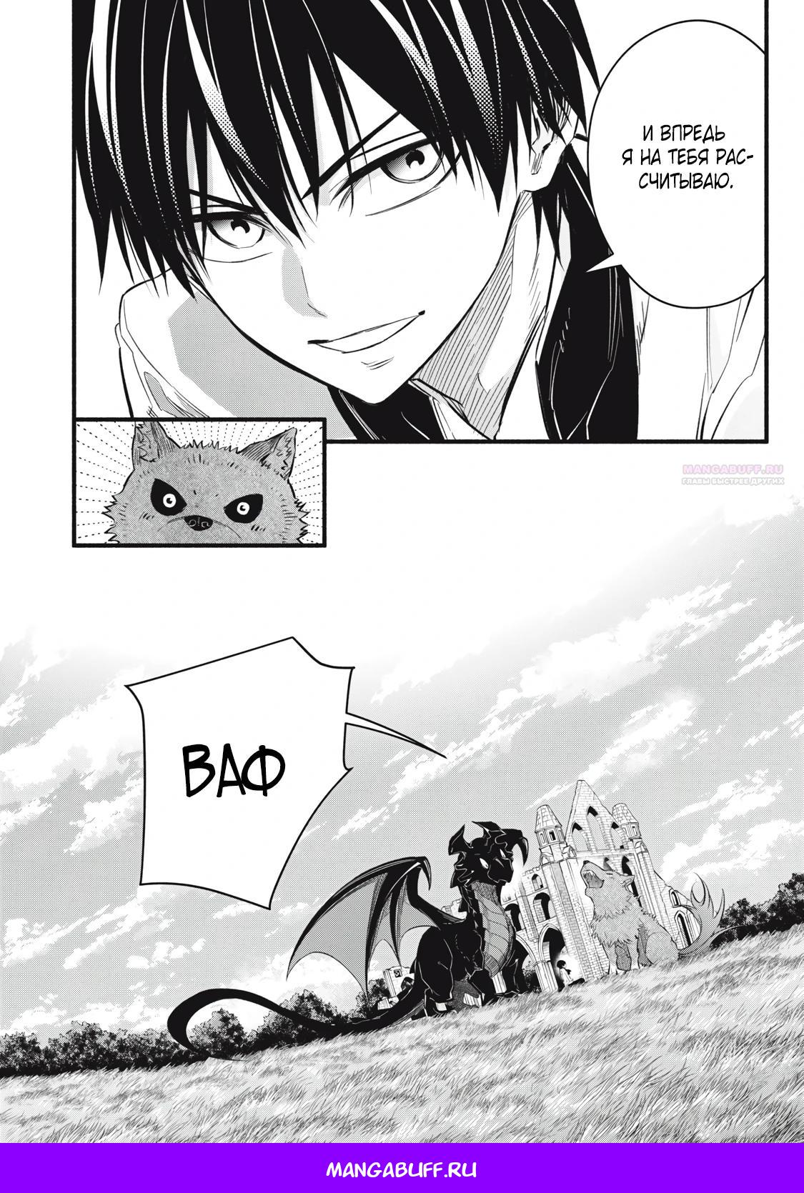 Манга Я переродился в злодейского дворянина, погибающего в середине игры, поэтому использую бесполезный навык Приручение, чтобы стать сильнейшим - Глава 15 Страница 17