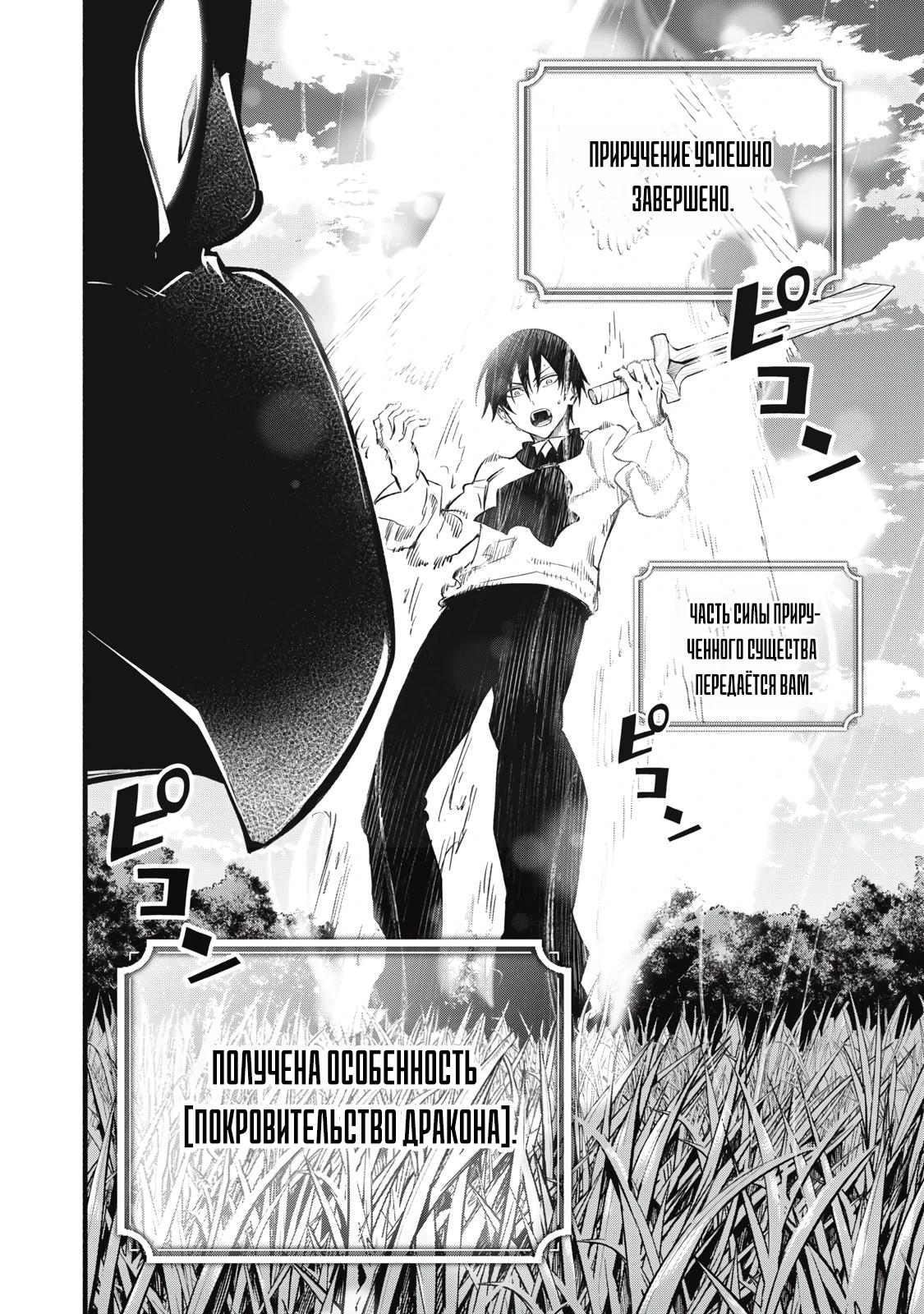 Манга Я переродился в злодейского дворянина, погибающего в середине игры, поэтому использую бесполезный навык Приручение, чтобы стать сильнейшим - Глава 15 Страница 11