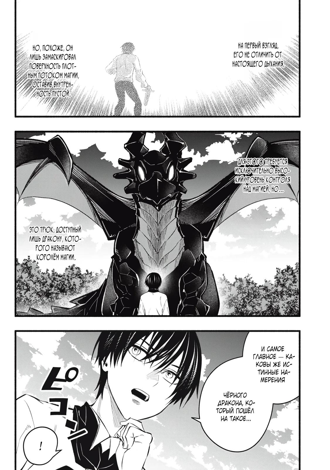 Манга Я переродился в злодейского дворянина, погибающего в середине игры, поэтому использую бесполезный навык Приручение, чтобы стать сильнейшим - Глава 15 Страница 5