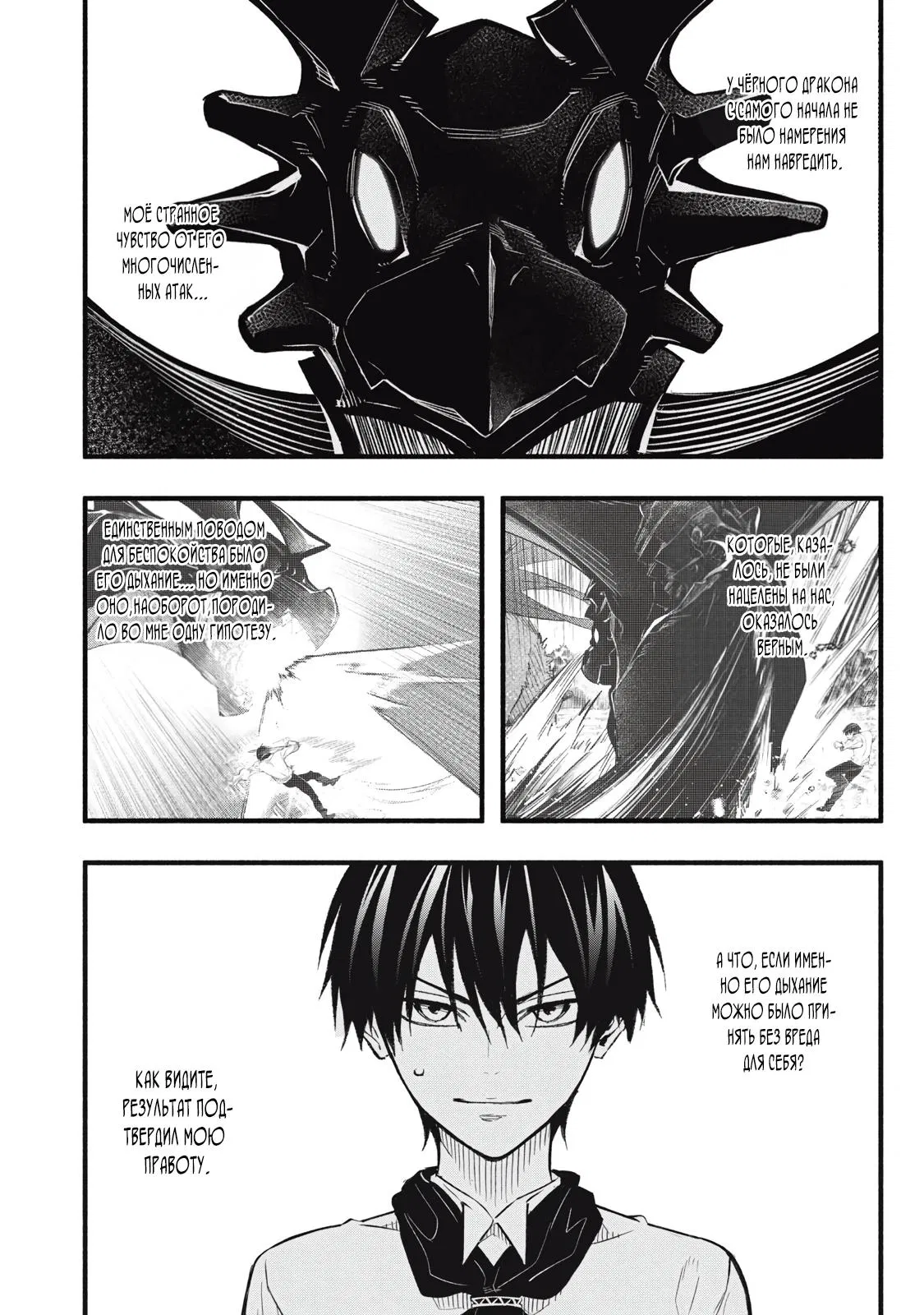 Манга Я переродился в злодейского дворянина, погибающего в середине игры, поэтому использую бесполезный навык Приручение, чтобы стать сильнейшим - Глава 15 Страница 4