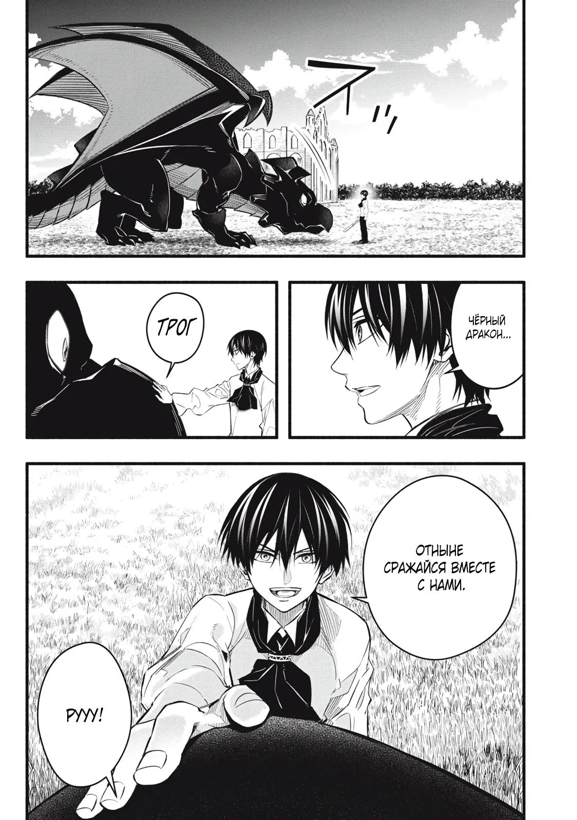 Манга Я переродился в злодейского дворянина, погибающего в середине игры, поэтому использую бесполезный навык Приручение, чтобы стать сильнейшим - Глава 15 Страница 9