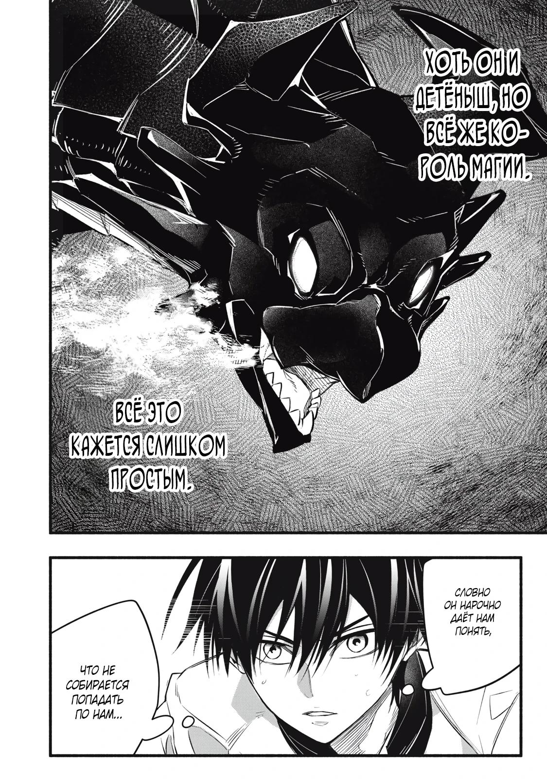 Манга Я переродился в злодейского дворянина, погибающего в середине игры, поэтому использую бесполезный навык Приручение, чтобы стать сильнейшим - Глава 14 Страница 11