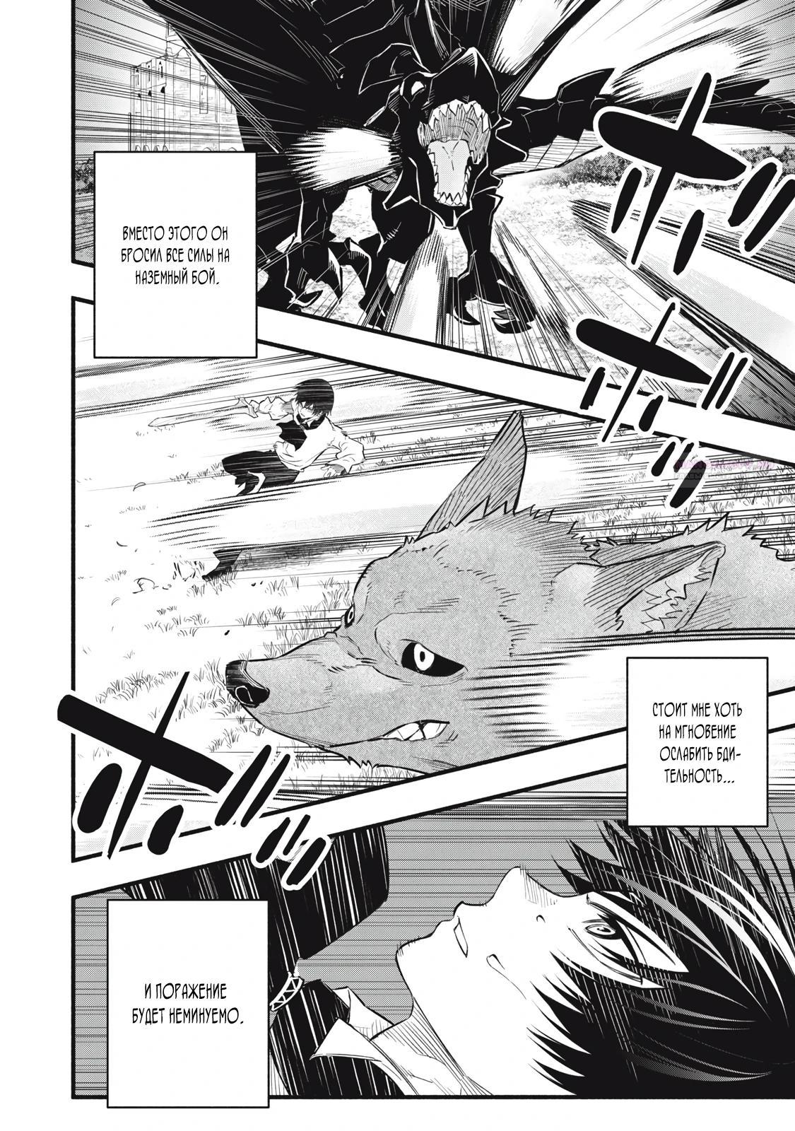 Манга Я переродился в злодейского дворянина, погибающего в середине игры, поэтому использую бесполезный навык Приручение, чтобы стать сильнейшим - Глава 14 Страница 2