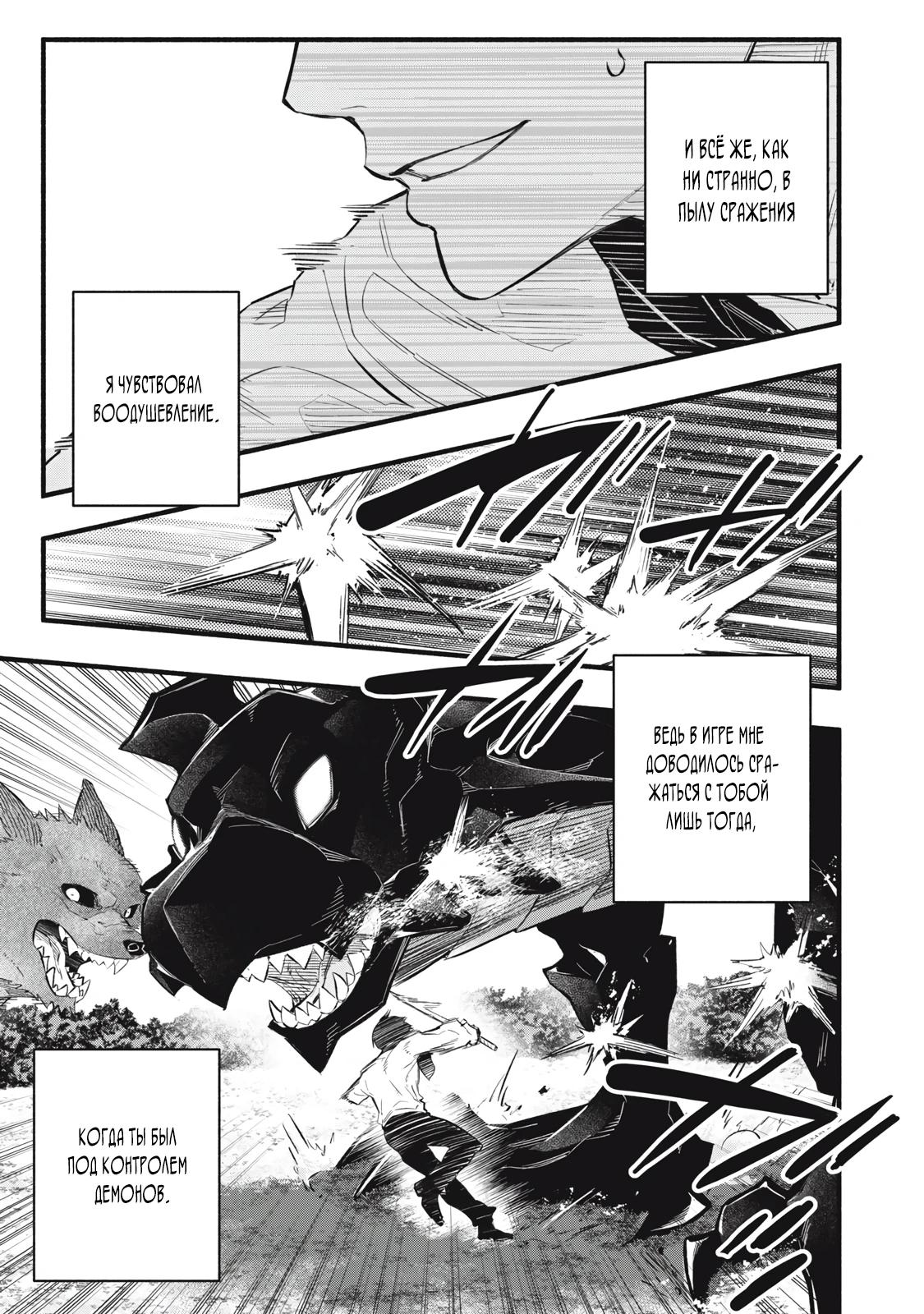 Манга Я переродился в злодейского дворянина, погибающего в середине игры, поэтому использую бесполезный навык Приручение, чтобы стать сильнейшим - Глава 14 Страница 3