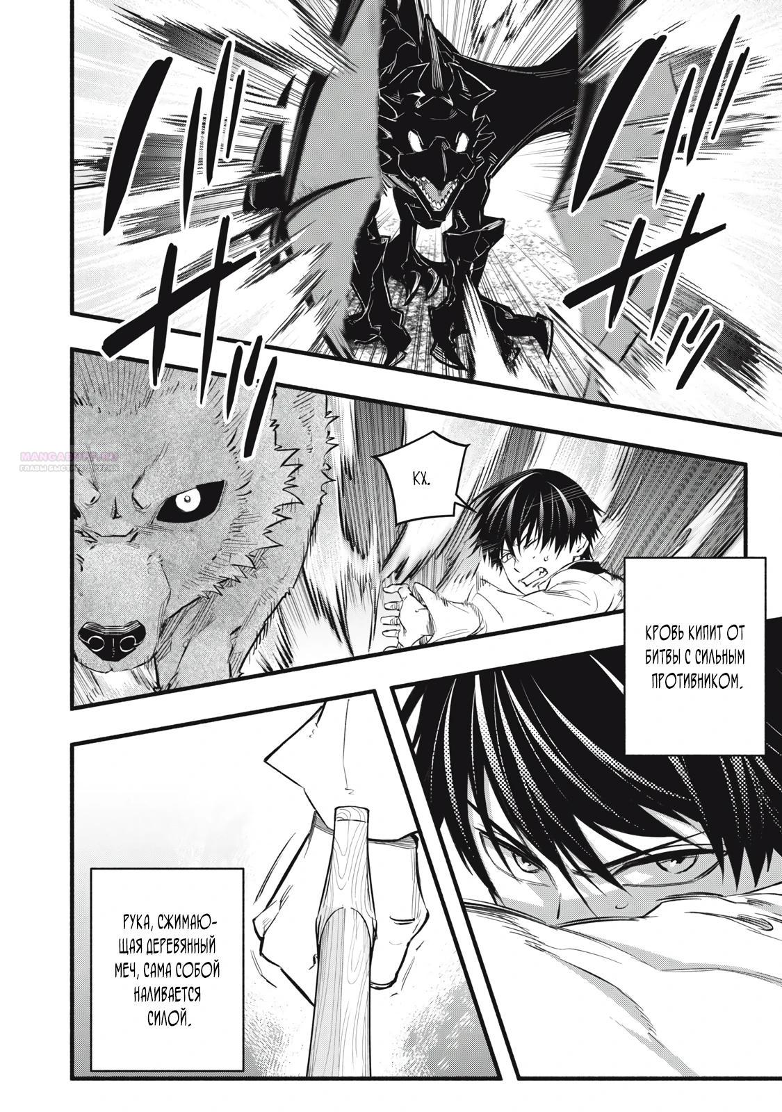 Манга Я переродился в злодейского дворянина, погибающего в середине игры, поэтому использую бесполезный навык Приручение, чтобы стать сильнейшим - Глава 14 Страница 6