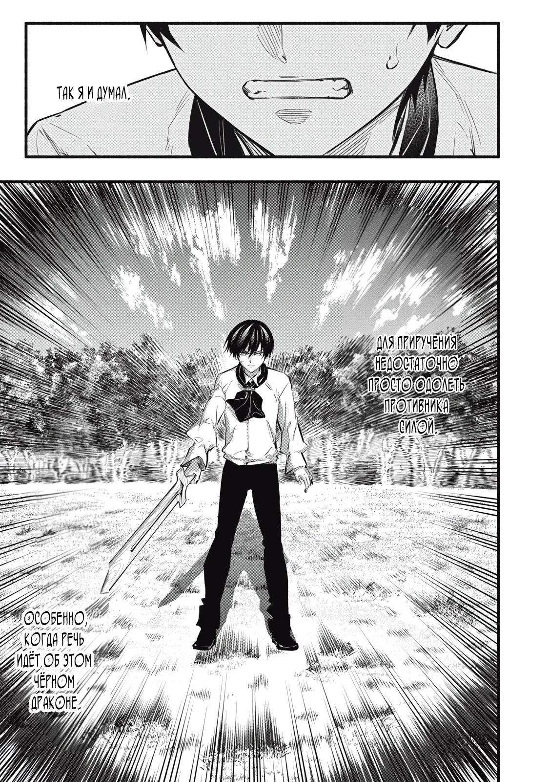 Манга Я переродился в злодейского дворянина, погибающего в середине игры, поэтому использую бесполезный навык Приручение, чтобы стать сильнейшим - Глава 14 Страница 17