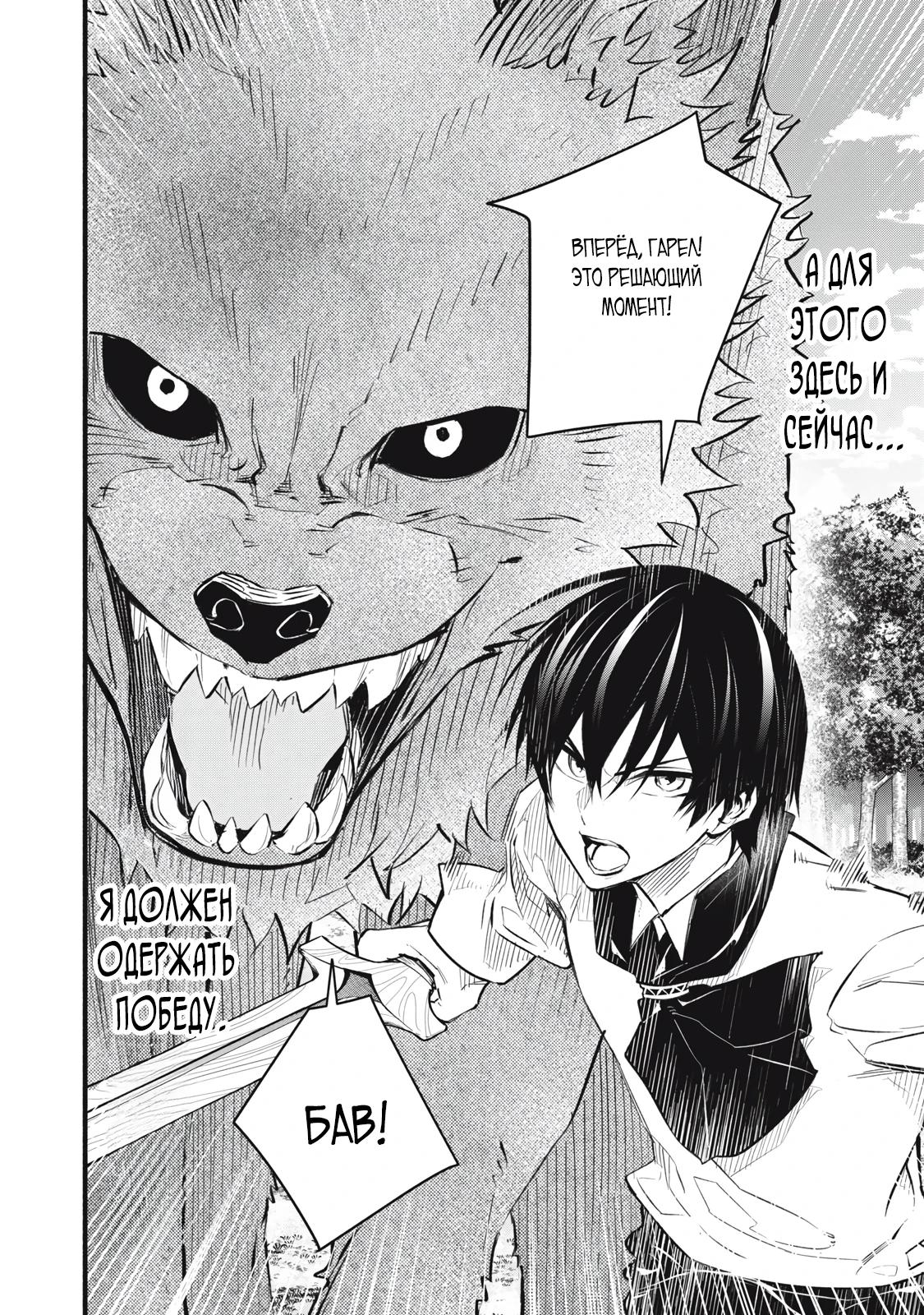 Манга Я переродился в злодейского дворянина, погибающего в середине игры, поэтому использую бесполезный навык Приручение, чтобы стать сильнейшим - Глава 14 Страница 9