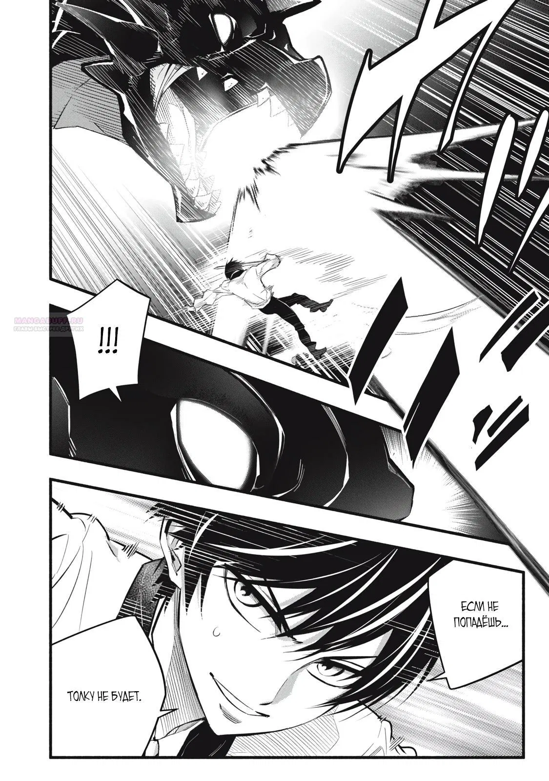 Манга Я переродился в злодейского дворянина, погибающего в середине игры, поэтому использую бесполезный навык Приручение, чтобы стать сильнейшим - Глава 13 Страница 6