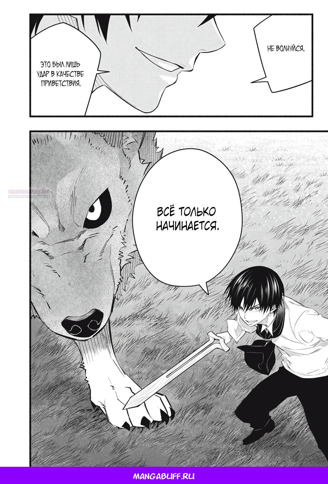 Манга Я переродился в злодейского дворянина, погибающего в середине игры, поэтому использую бесполезный навык Приручение, чтобы стать сильнейшим - Глава 13 Страница 14