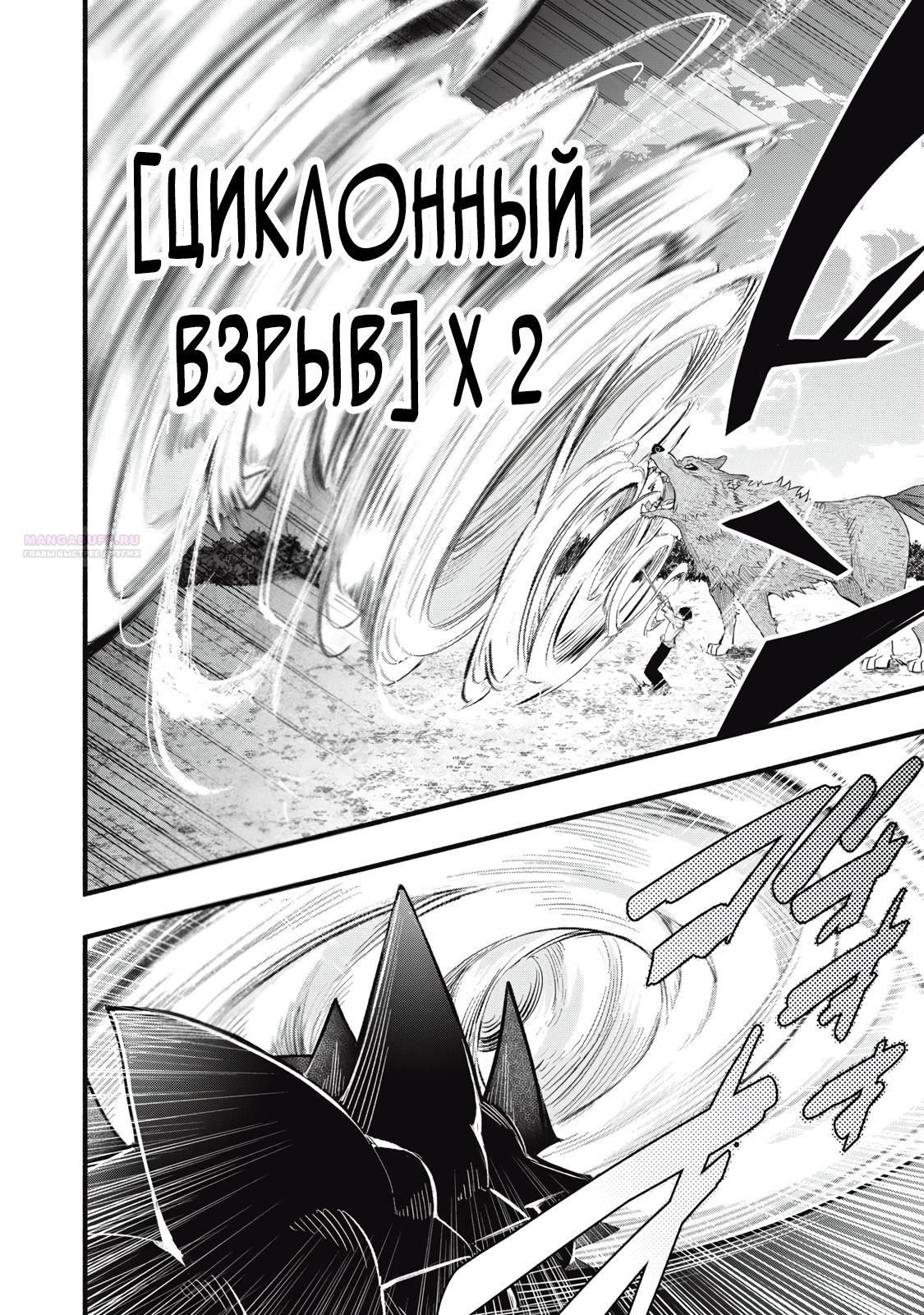 Манга Я переродился в злодейского дворянина, погибающего в середине игры, поэтому использую бесполезный навык Приручение, чтобы стать сильнейшим - Глава 13 Страница 2