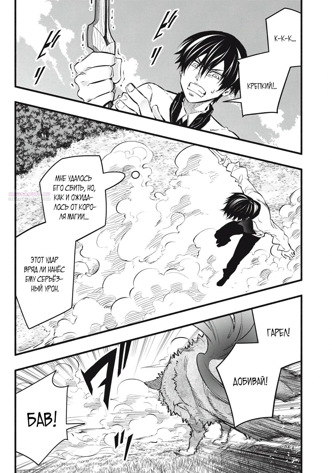 Манга Я переродился в злодейского дворянина, погибающего в середине игры, поэтому использую бесполезный навык Приручение, чтобы стать сильнейшим - Глава 13 Страница 10