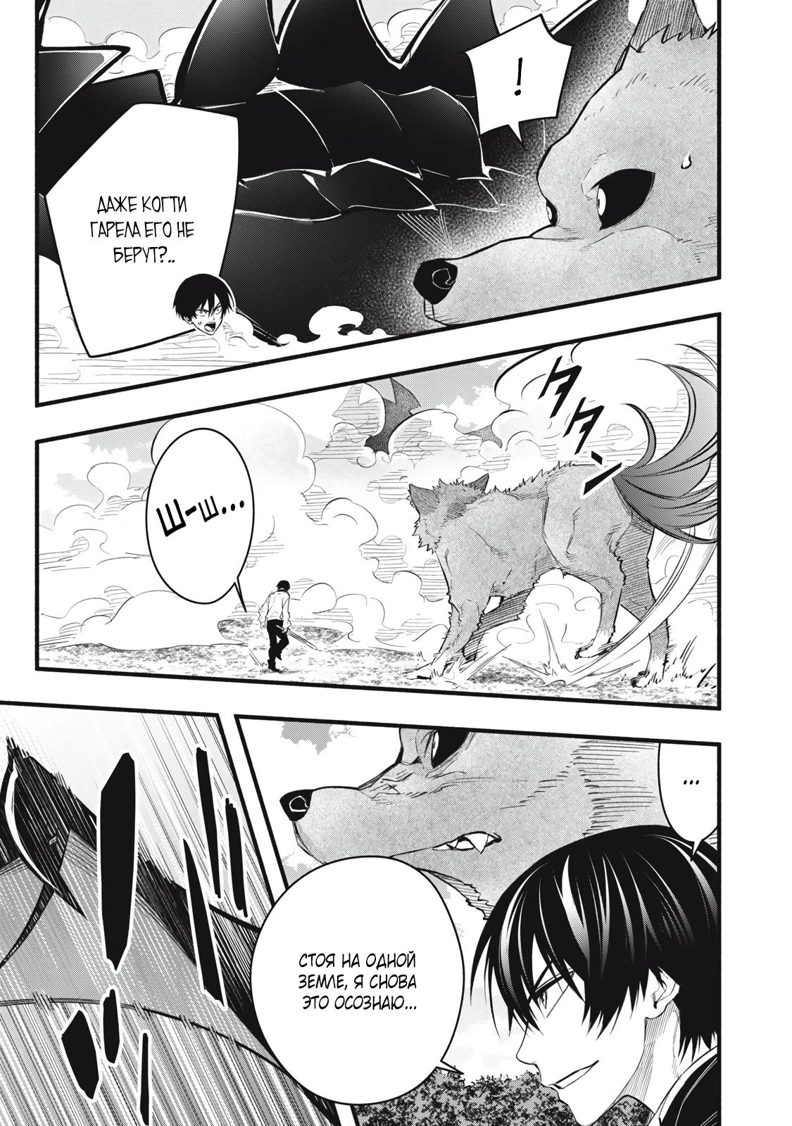 Манга Я переродился в злодейского дворянина, погибающего в середине игры, поэтому использую бесполезный навык Приручение, чтобы стать сильнейшим - Глава 13 Страница 12