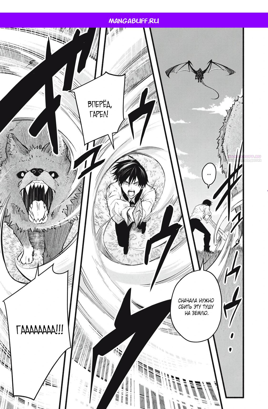 Манга Я переродился в злодейского дворянина, погибающего в середине игры, поэтому использую бесполезный навык Приручение, чтобы стать сильнейшим - Глава 13 Страница 1