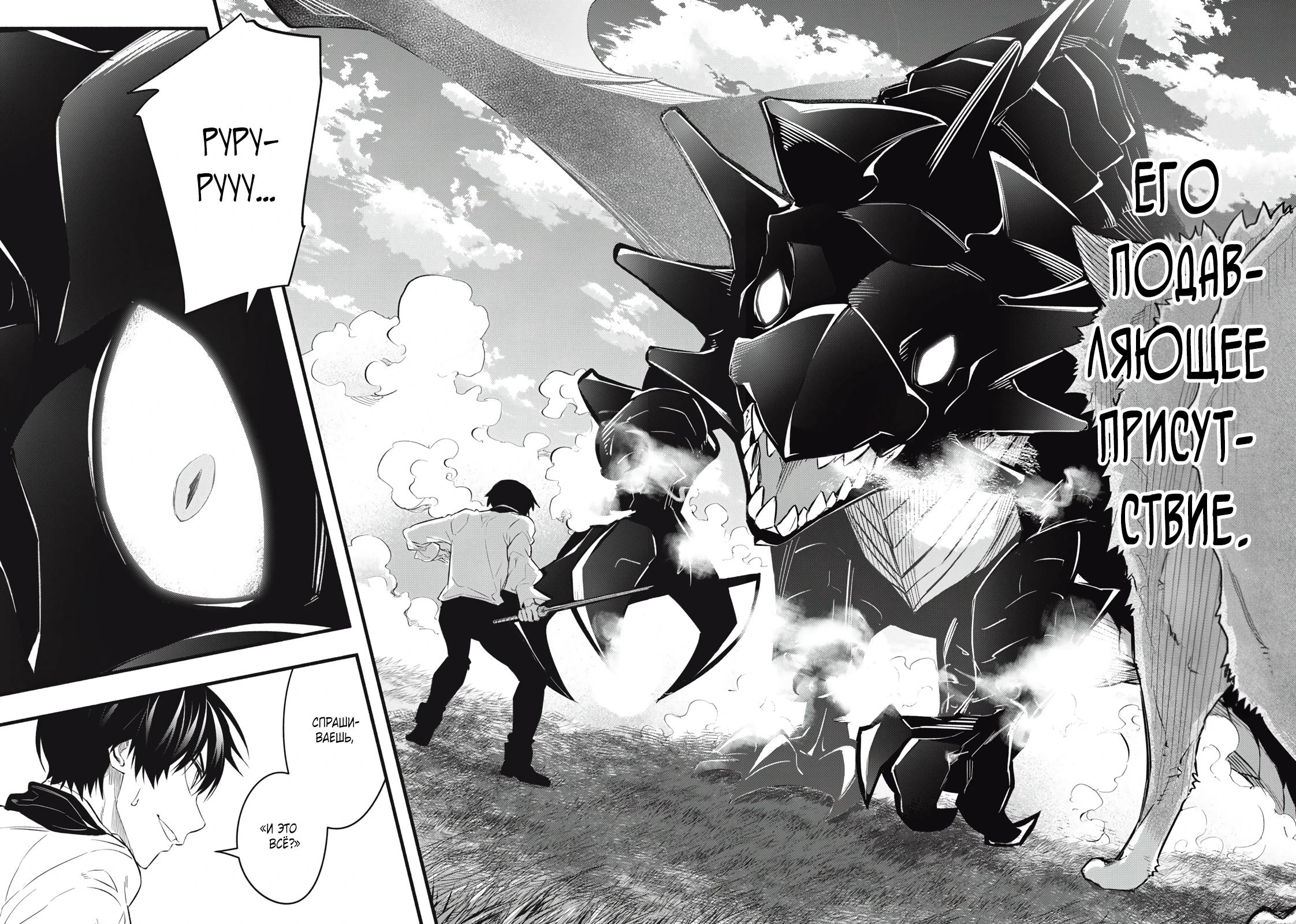 Манга Я переродился в злодейского дворянина, погибающего в середине игры, поэтому использую бесполезный навык Приручение, чтобы стать сильнейшим - Глава 13 Страница 13