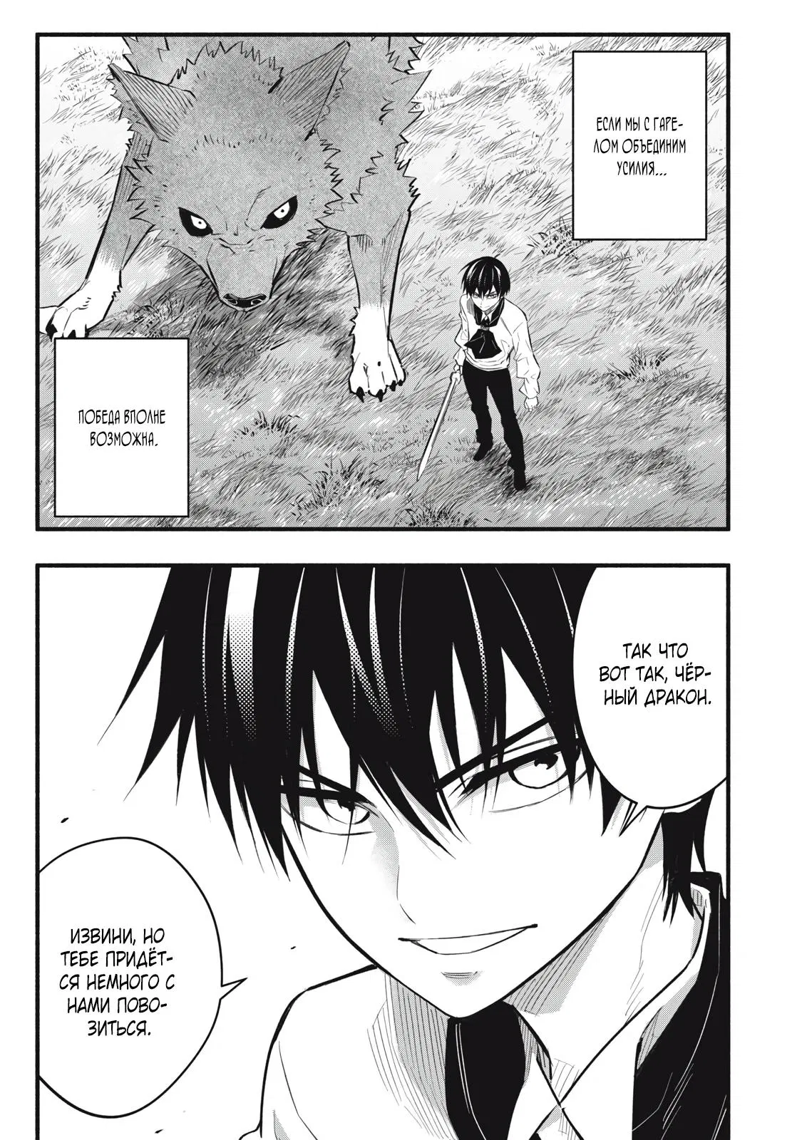 Манга Я переродился в злодейского дворянина, погибающего в середине игры, поэтому использую бесполезный навык Приручение, чтобы стать сильнейшим - Глава 12 Страница 11