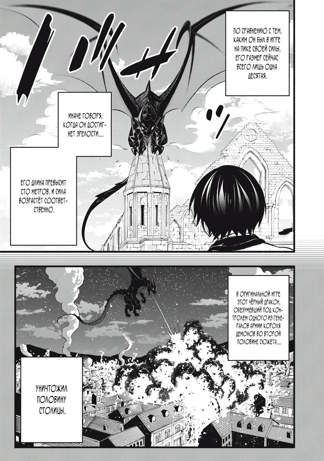 Манга Я переродился в злодейского дворянина, погибающего в середине игры, поэтому использую бесполезный навык Приручение, чтобы стать сильнейшим - Глава 12 Страница 5