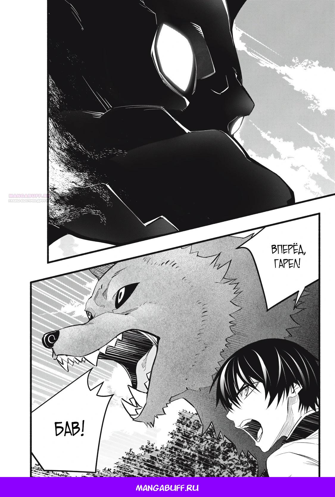 Манга Я переродился в злодейского дворянина, погибающего в середине игры, поэтому использую бесполезный навык Приручение, чтобы стать сильнейшим - Глава 12 Страница 13