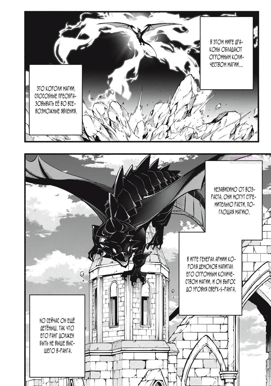 Манга Я переродился в злодейского дворянина, погибающего в середине игры, поэтому использую бесполезный навык Приручение, чтобы стать сильнейшим - Глава 12 Страница 10