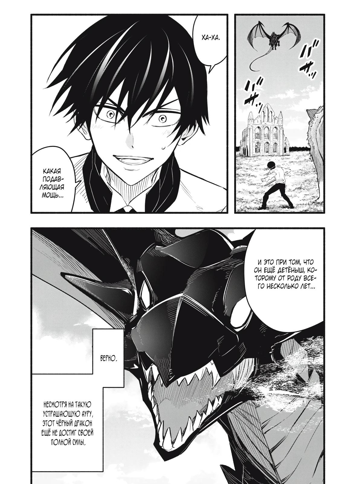 Манга Я переродился в злодейского дворянина, погибающего в середине игры, поэтому использую бесполезный навык Приручение, чтобы стать сильнейшим - Глава 12 Страница 4