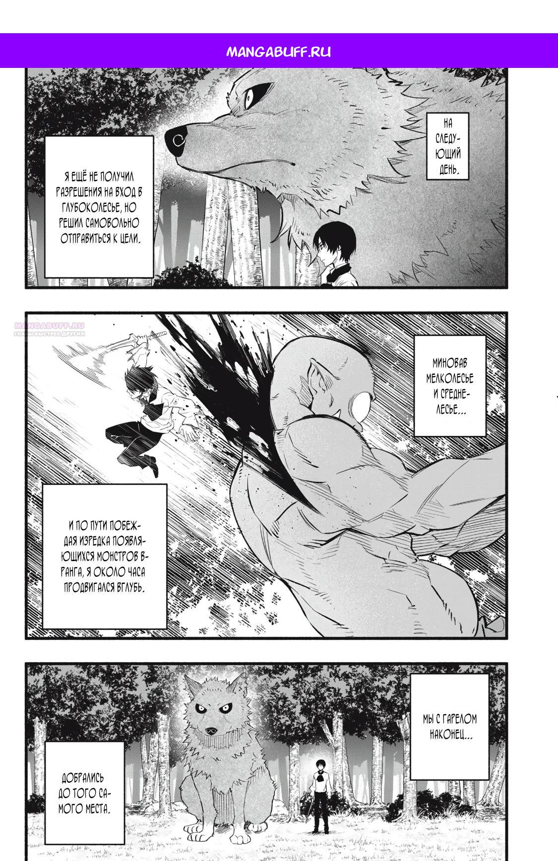 Манга Я переродился в злодейского дворянина, погибающего в середине игры, поэтому использую бесполезный навык Приручение, чтобы стать сильнейшим - Глава 12 Страница 1