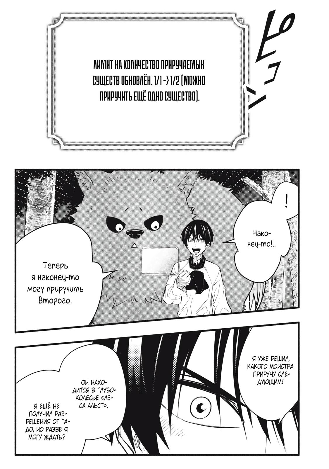 Манга Я переродился в злодейского дворянина, погибающего в середине игры, поэтому использую бесполезный навык Приручение, чтобы стать сильнейшим - Глава 11 Страница 17