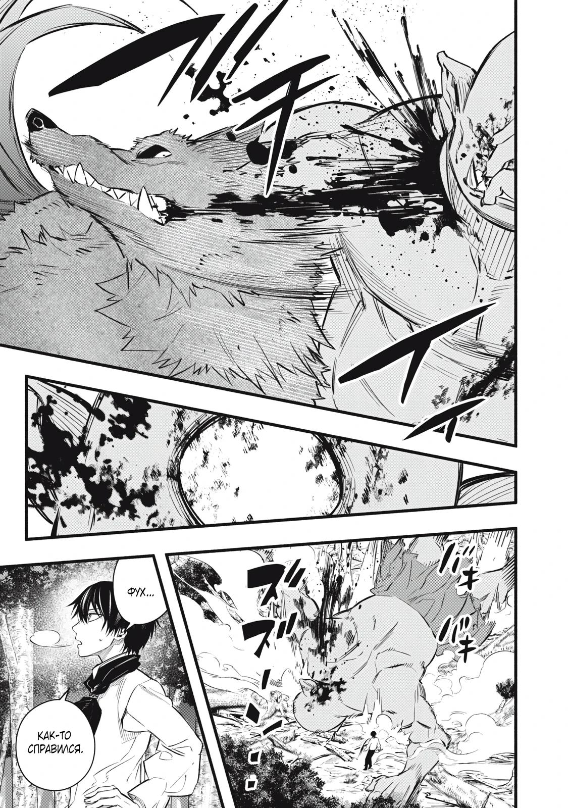 Манга Я переродился в злодейского дворянина, погибающего в середине игры, поэтому использую бесполезный навык Приручение, чтобы стать сильнейшим - Глава 11 Страница 15