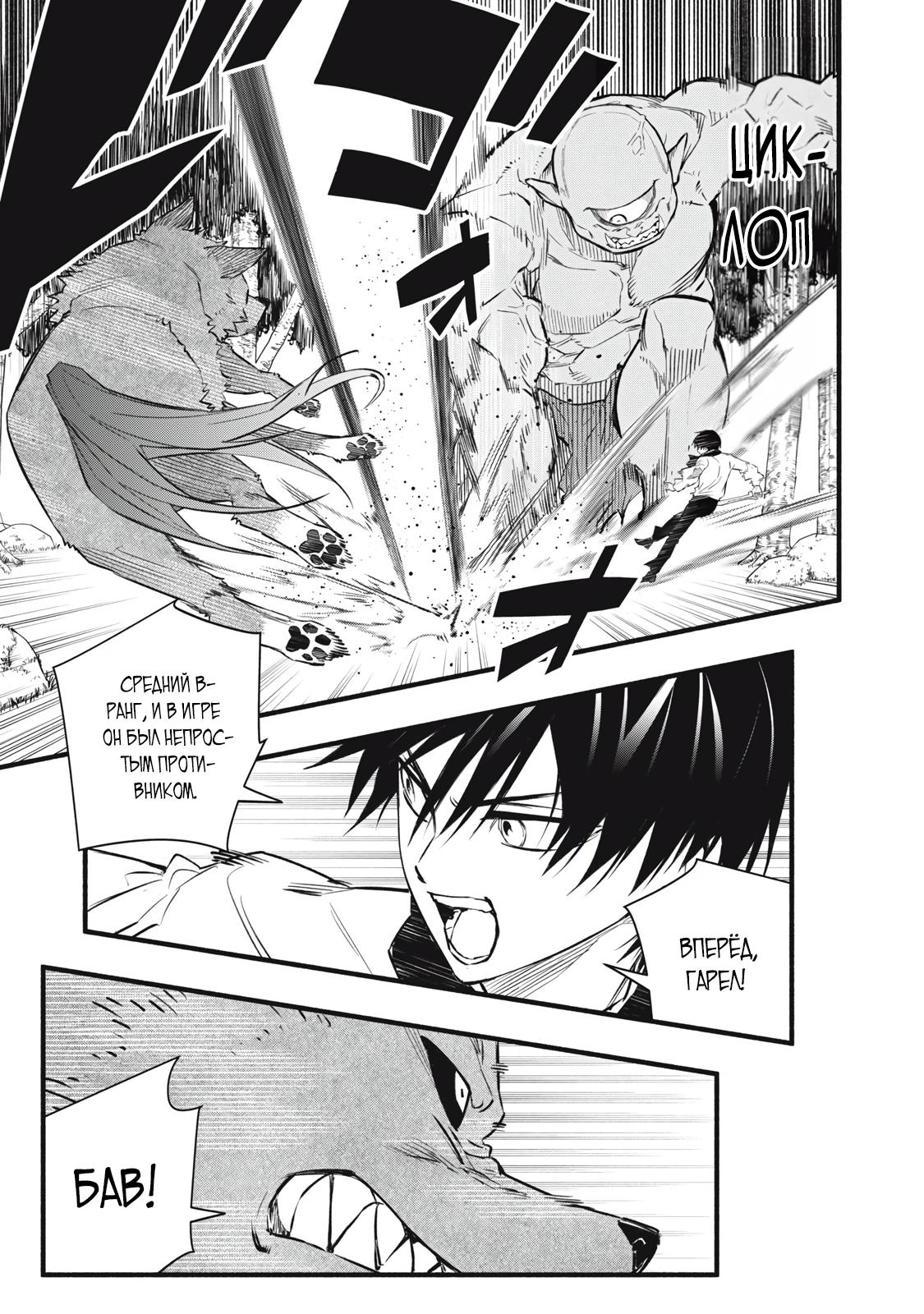 Манга Я переродился в злодейского дворянина, погибающего в середине игры, поэтому использую бесполезный навык Приручение, чтобы стать сильнейшим - Глава 11 Страница 7