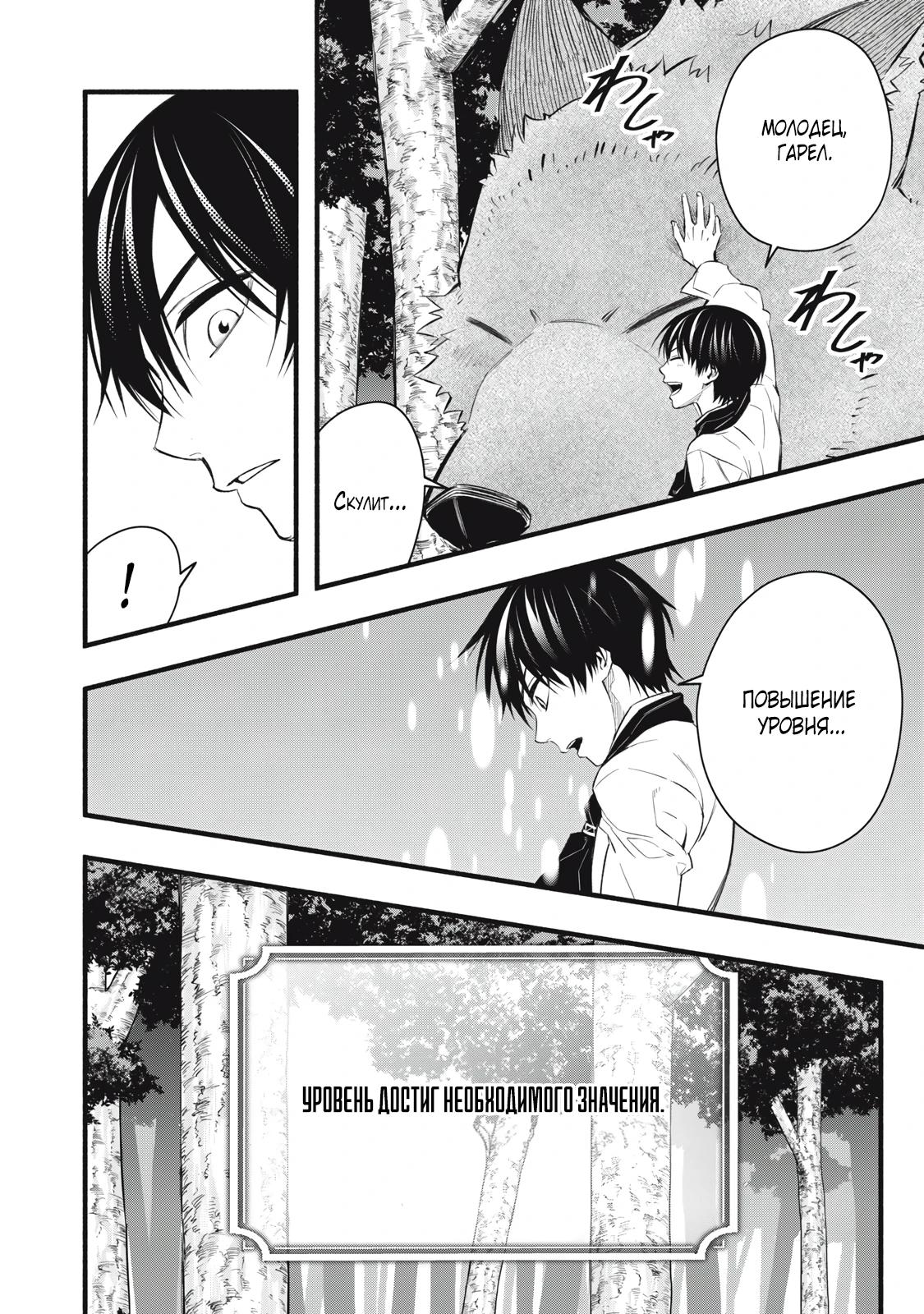 Манга Я переродился в злодейского дворянина, погибающего в середине игры, поэтому использую бесполезный навык Приручение, чтобы стать сильнейшим - Глава 11 Страница 16