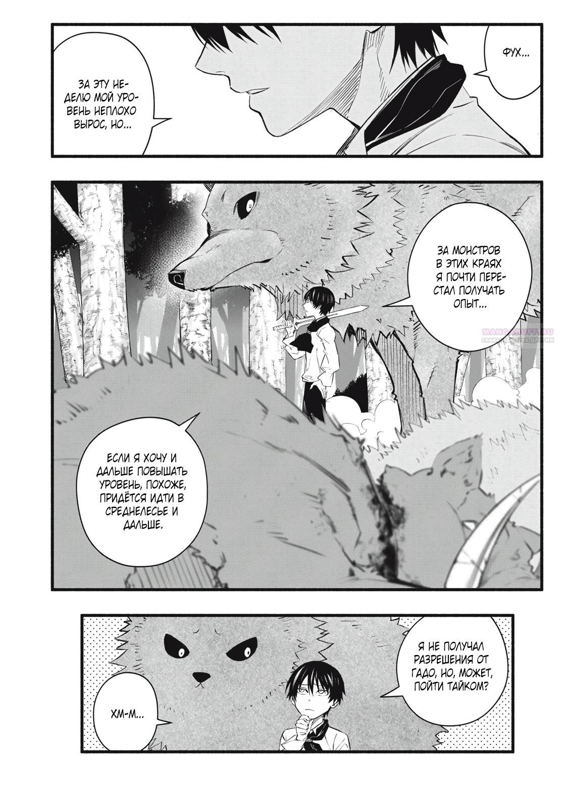 Манга Я переродился в злодейского дворянина, погибающего в середине игры, поэтому использую бесполезный навык Приручение, чтобы стать сильнейшим - Глава 11 Страница 2