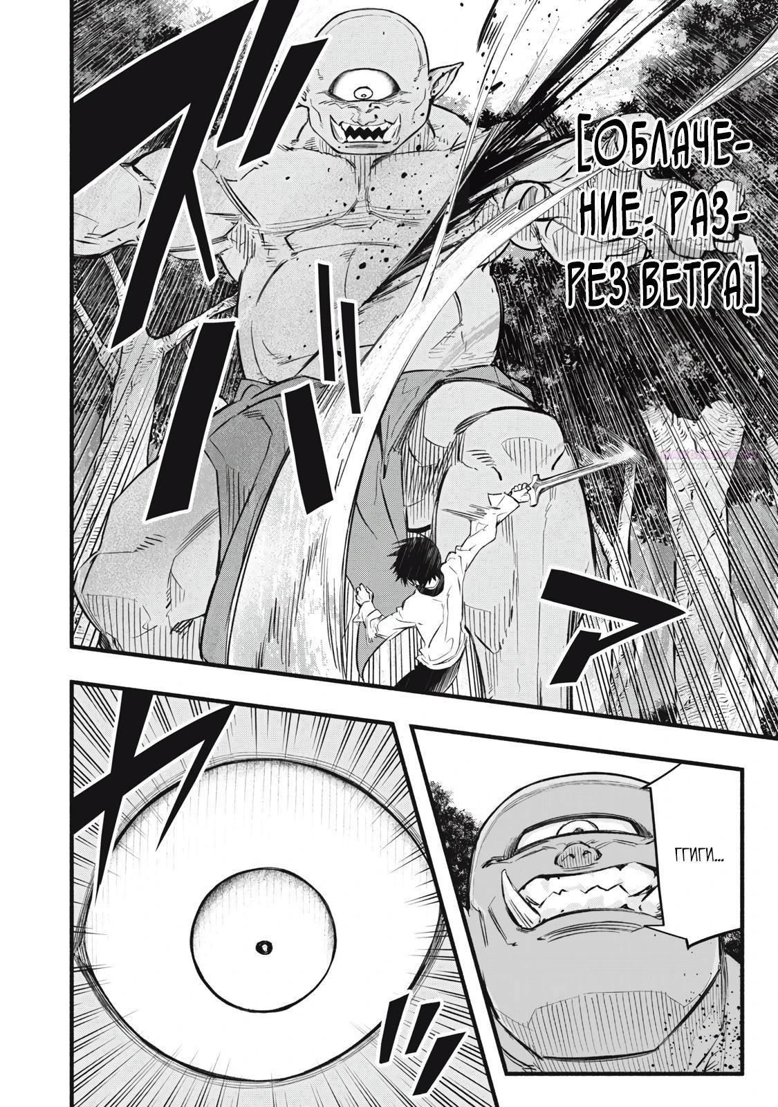 Манга Я переродился в злодейского дворянина, погибающего в середине игры, поэтому использую бесполезный навык Приручение, чтобы стать сильнейшим - Глава 11 Страница 10