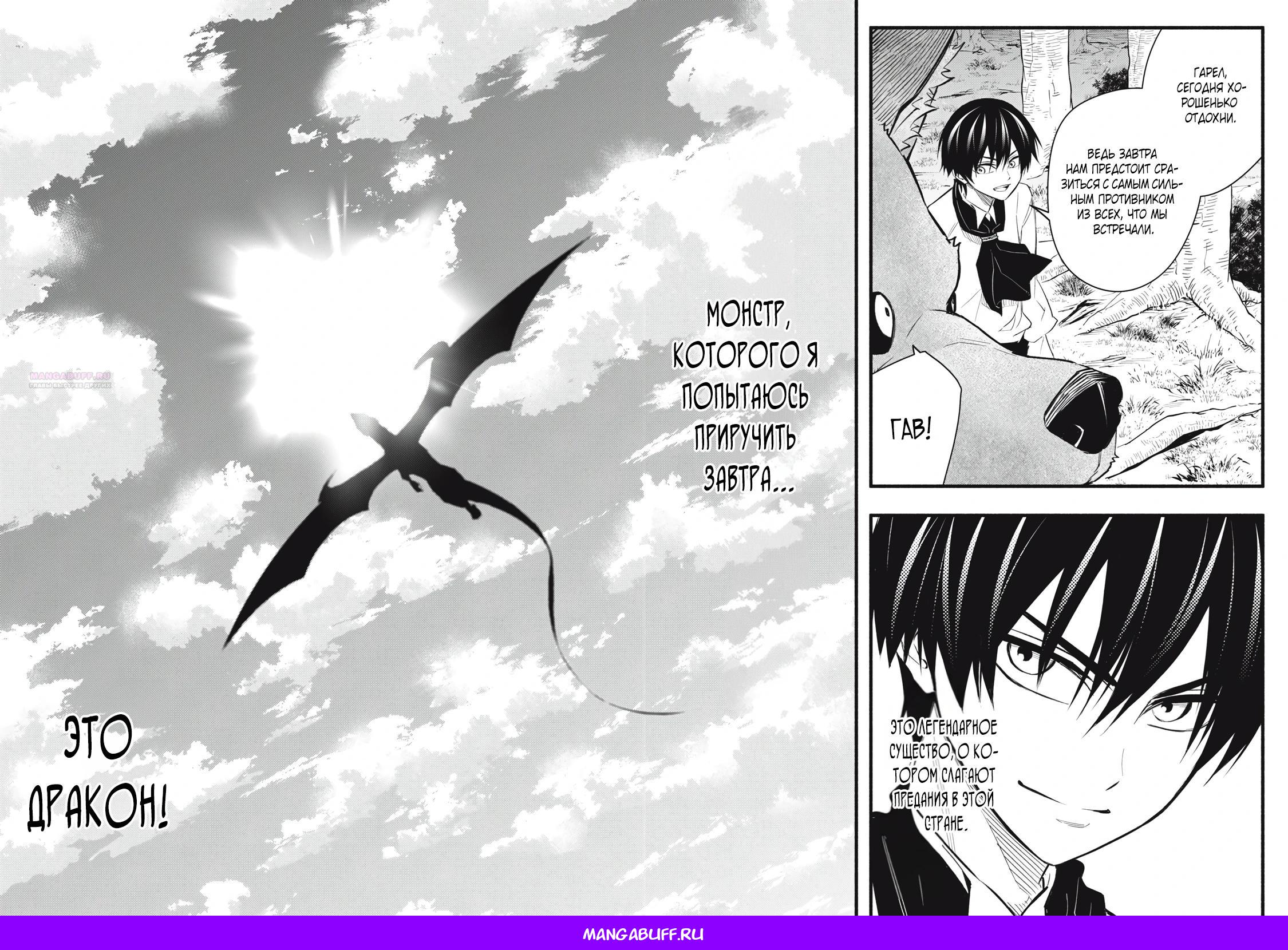 Манга Я переродился в злодейского дворянина, погибающего в середине игры, поэтому использую бесполезный навык Приручение, чтобы стать сильнейшим - Глава 11 Страница 18