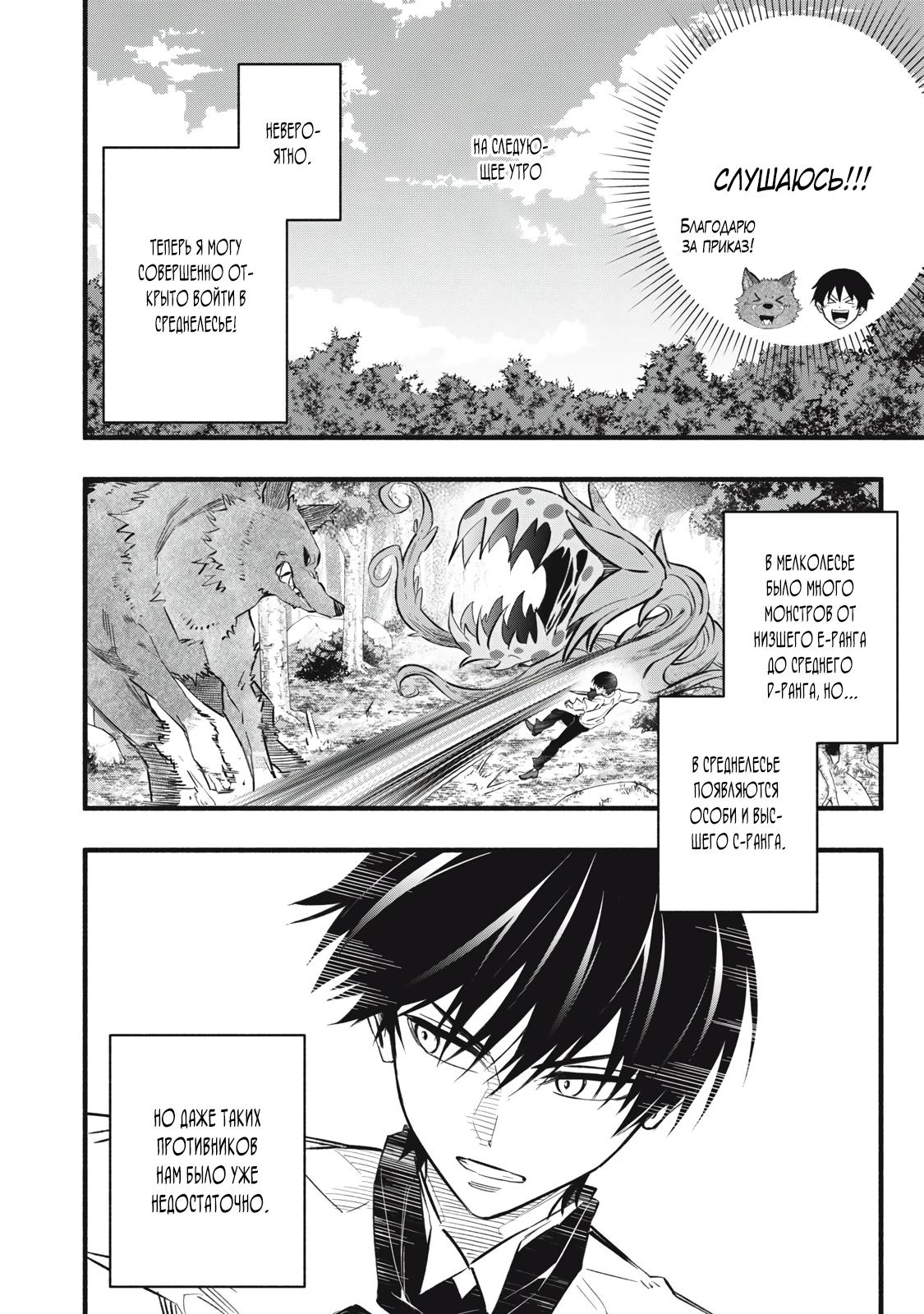 Манга Я переродился в злодейского дворянина, погибающего в середине игры, поэтому использую бесполезный навык Приручение, чтобы стать сильнейшим - Глава 11 Страница 4