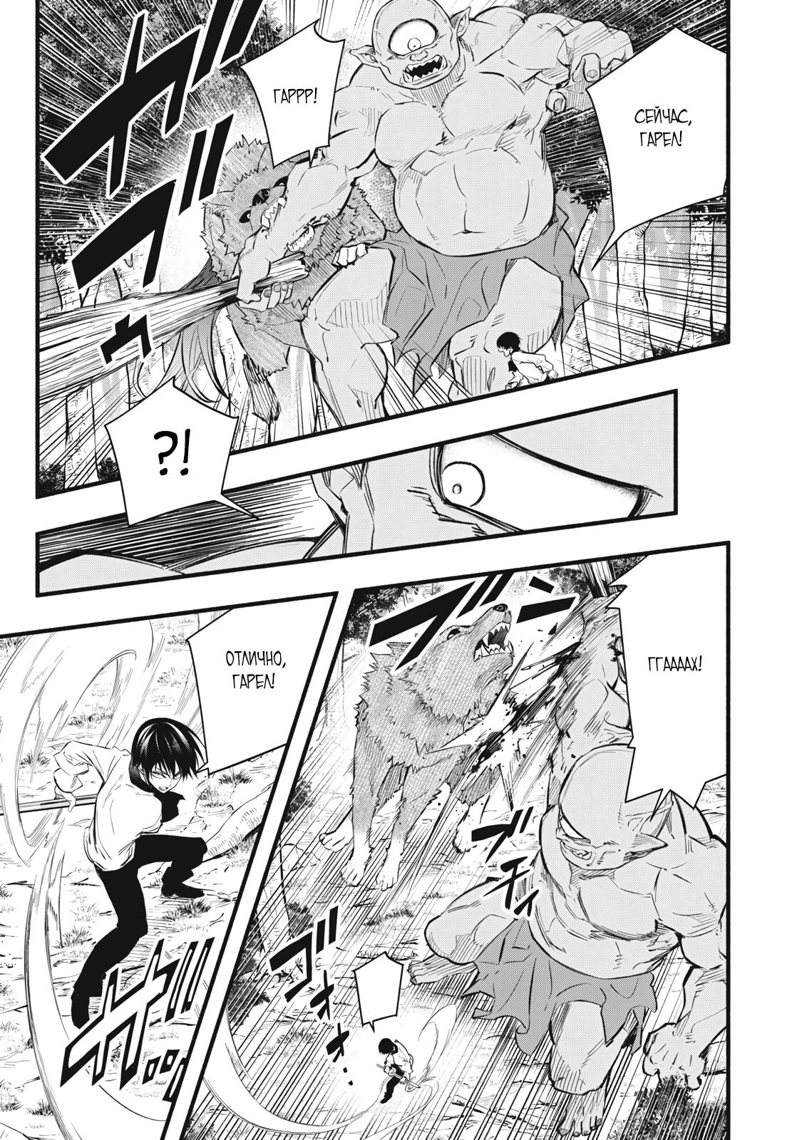 Манга Я переродился в злодейского дворянина, погибающего в середине игры, поэтому использую бесполезный навык Приручение, чтобы стать сильнейшим - Глава 11 Страница 9