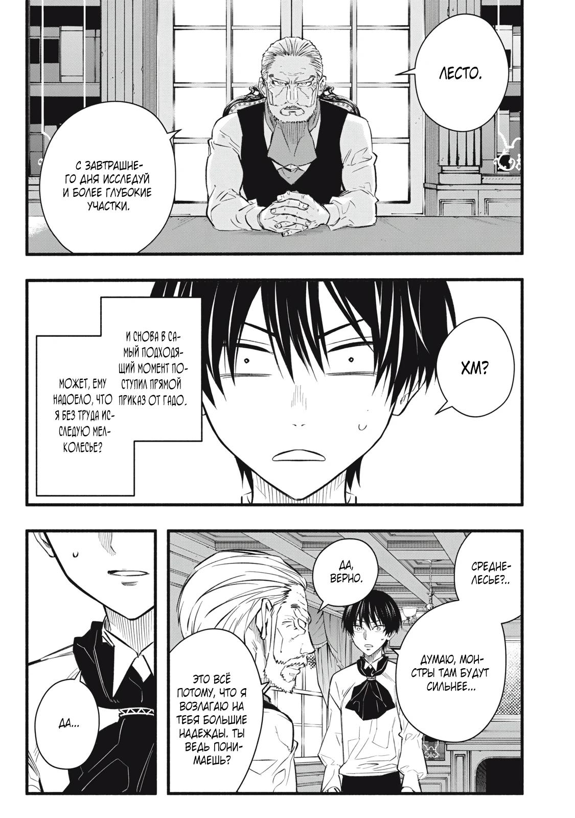 Манга Я переродился в злодейского дворянина, погибающего в середине игры, поэтому использую бесполезный навык Приручение, чтобы стать сильнейшим - Глава 11 Страница 3