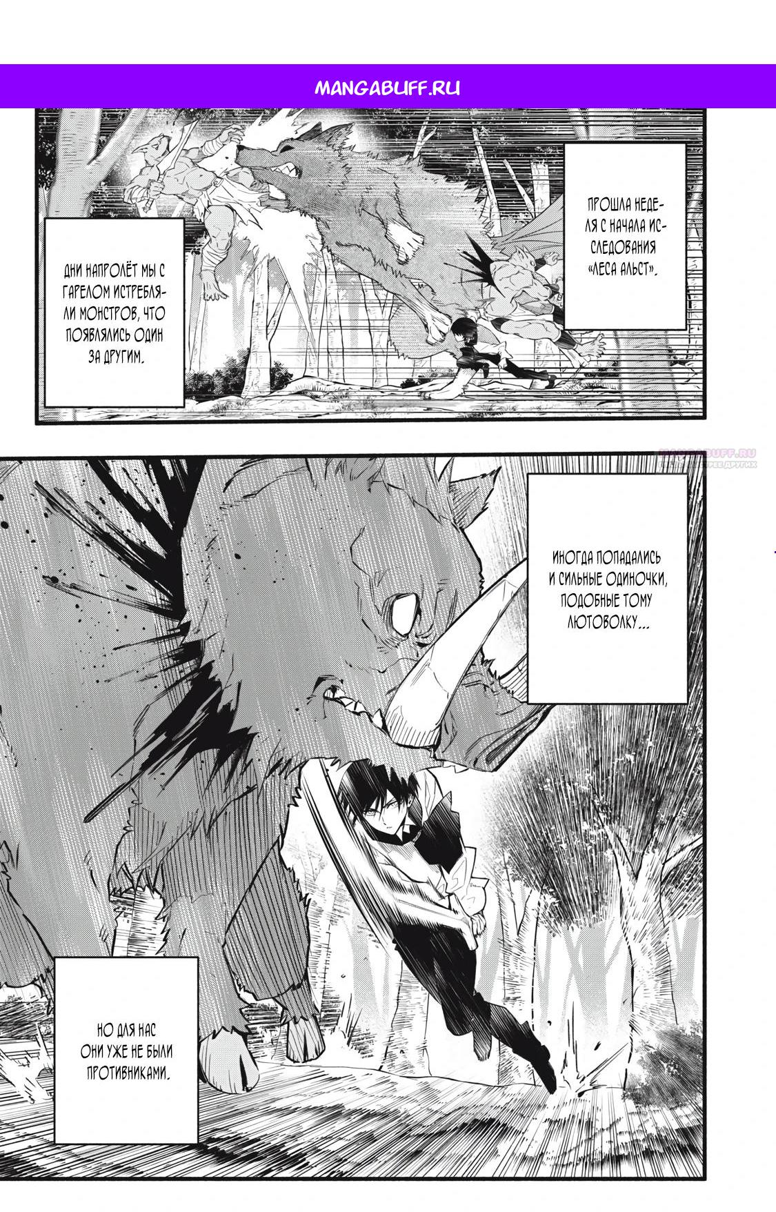 Манга Я переродился в злодейского дворянина, погибающего в середине игры, поэтому использую бесполезный навык Приручение, чтобы стать сильнейшим - Глава 11 Страница 1