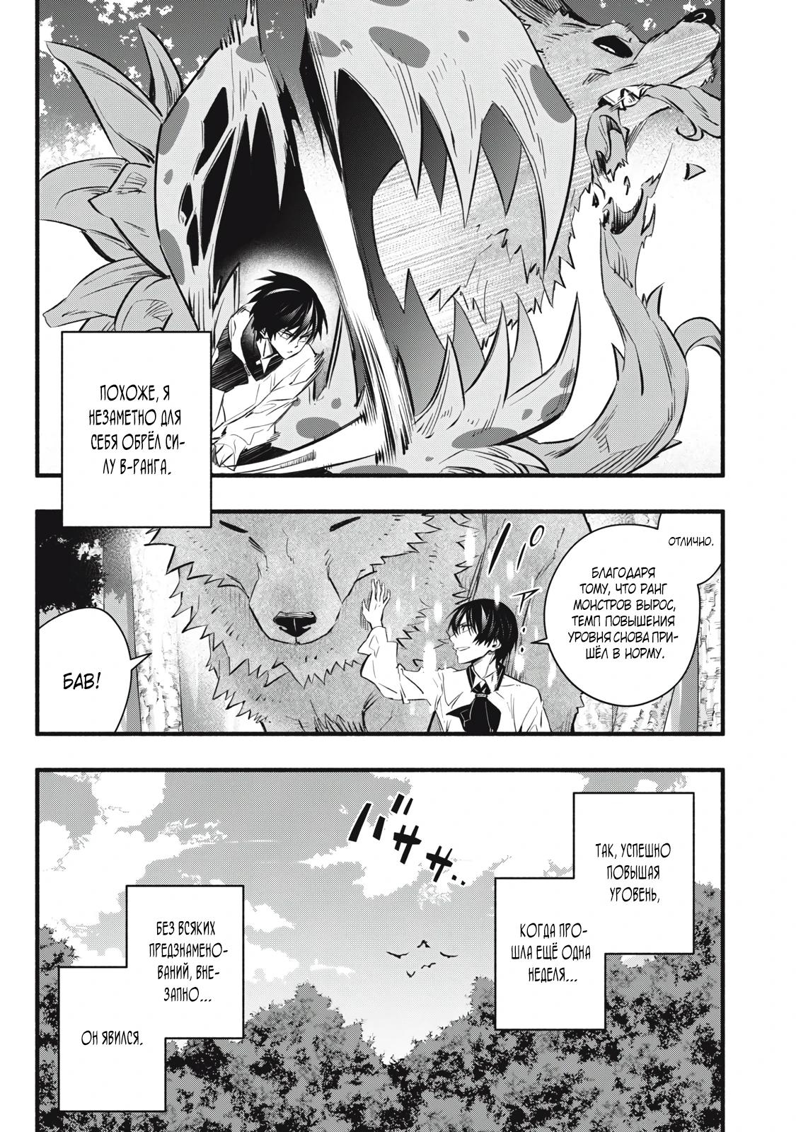 Манга Я переродился в злодейского дворянина, погибающего в середине игры, поэтому использую бесполезный навык Приручение, чтобы стать сильнейшим - Глава 11 Страница 5