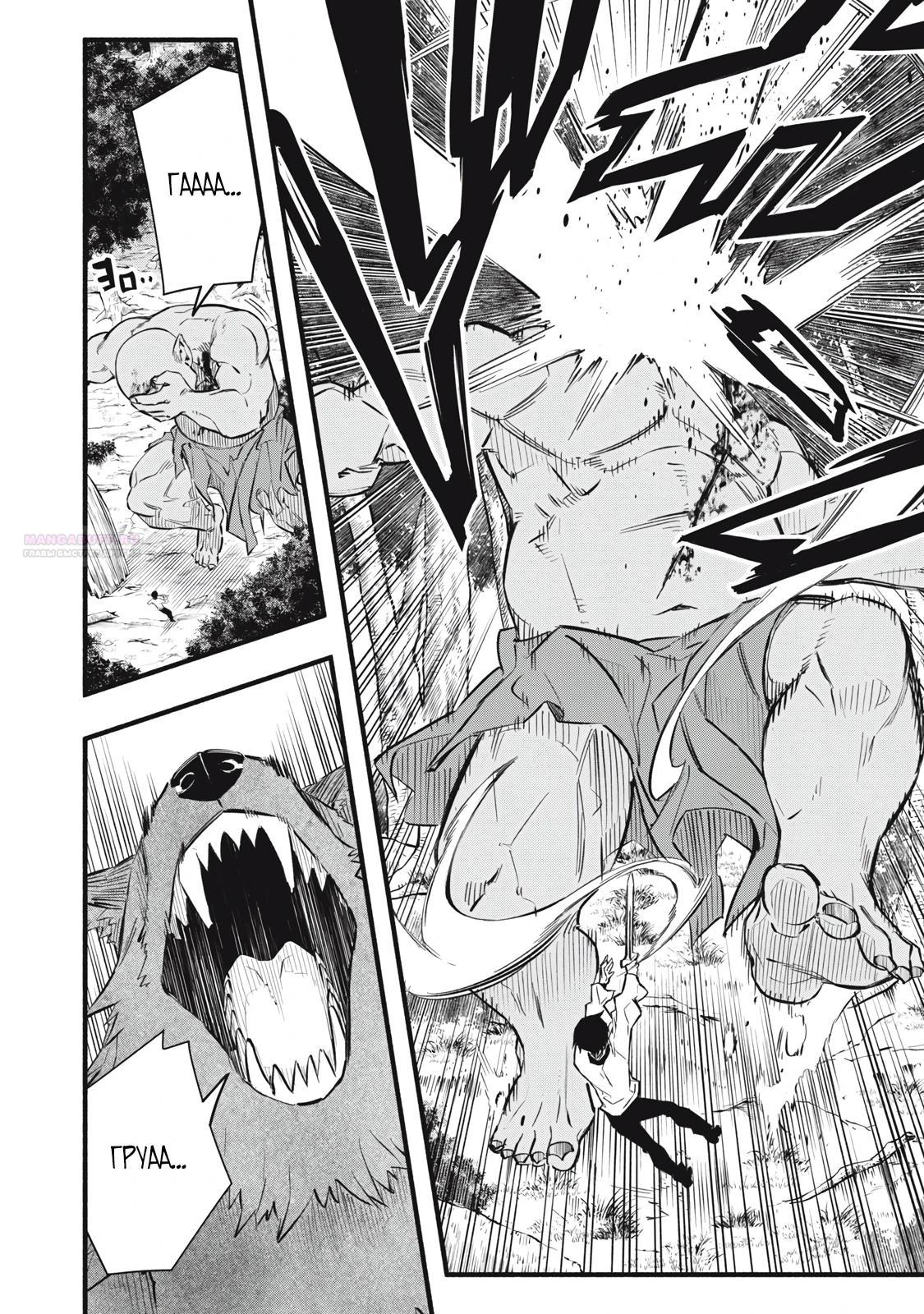 Манга Я переродился в злодейского дворянина, погибающего в середине игры, поэтому использую бесполезный навык Приручение, чтобы стать сильнейшим - Глава 11 Страница 14