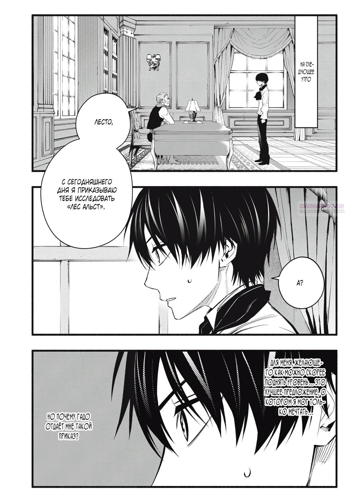 Манга Я переродился в злодейского дворянина, погибающего в середине игры, поэтому использую бесполезный навык Приручение, чтобы стать сильнейшим - Глава 10 Страница 6