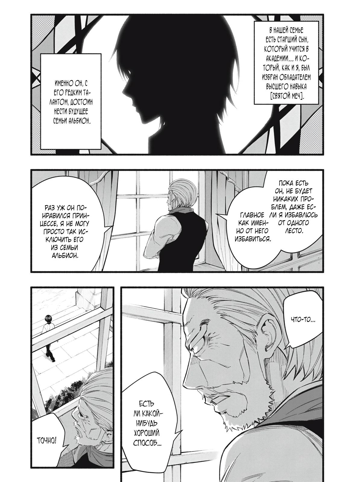 Манга Я переродился в злодейского дворянина, погибающего в середине игры, поэтому использую бесполезный навык Приручение, чтобы стать сильнейшим - Глава 10 Страница 4